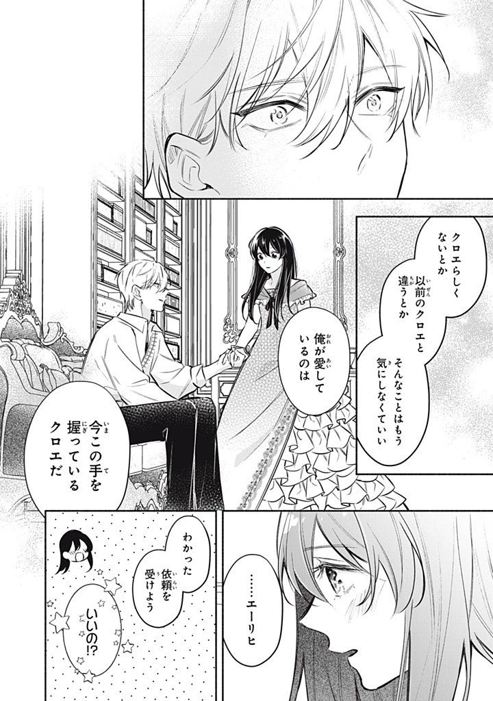 婚約破棄されたので、好きにすることにした。 第21話 - 8