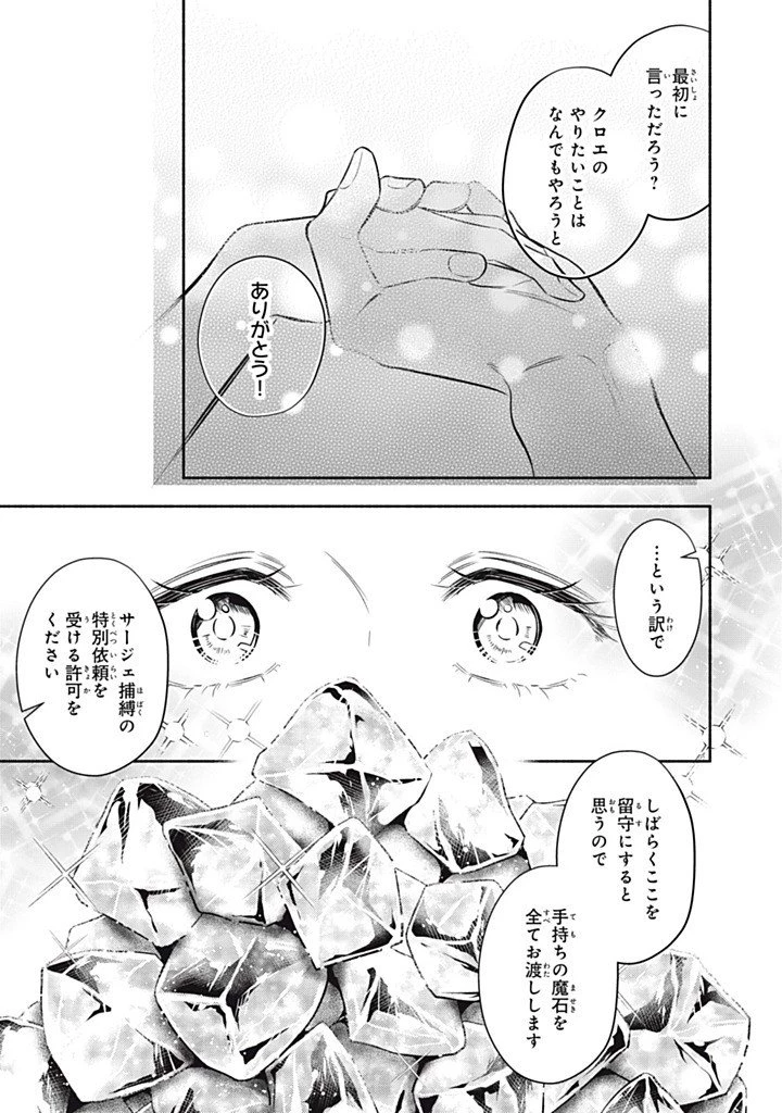 婚約破棄されたので、好きにすることにした。 第21話 - 9