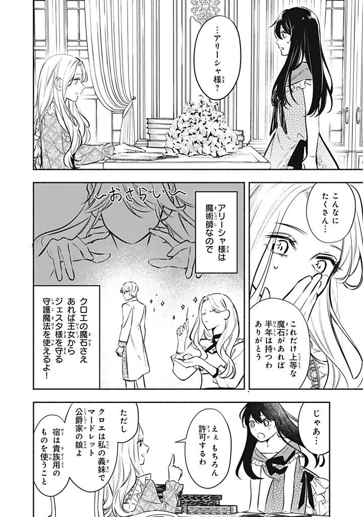 婚約破棄されたので、好きにすることにした。 第21話 - 10