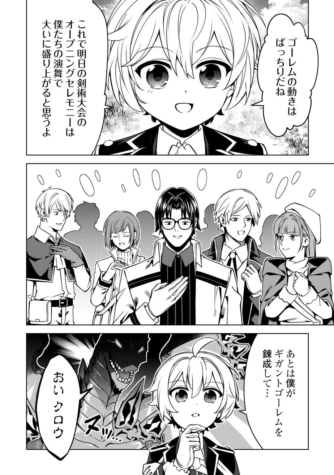 不遇スキルの錬金術師、辺境を開拓する: 貴族の三男に転生したので、追い出されないように領地経営してみた 第44話 - 2