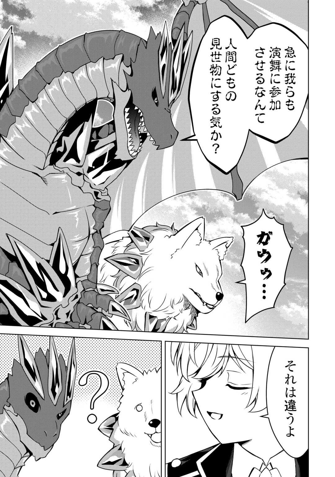 不遇スキルの錬金術師、辺境を開拓する: 貴族の三男に転生したので、追い出されないように領地経営してみた 第44話 - 3