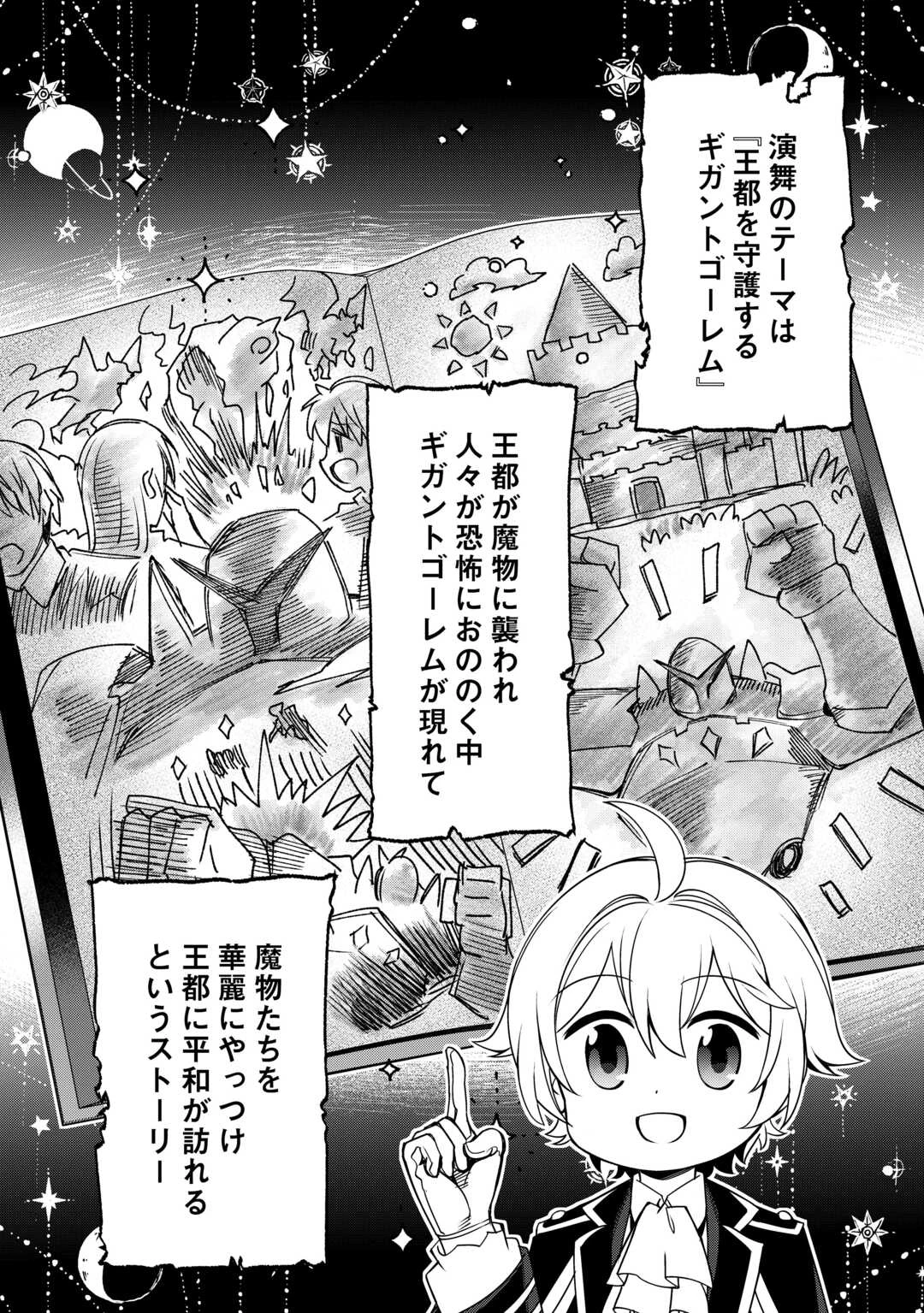 不遇スキルの錬金術師、辺境を開拓する: 貴族の三男に転生したので、追い出されないように領地経営してみた 第44話 - 4