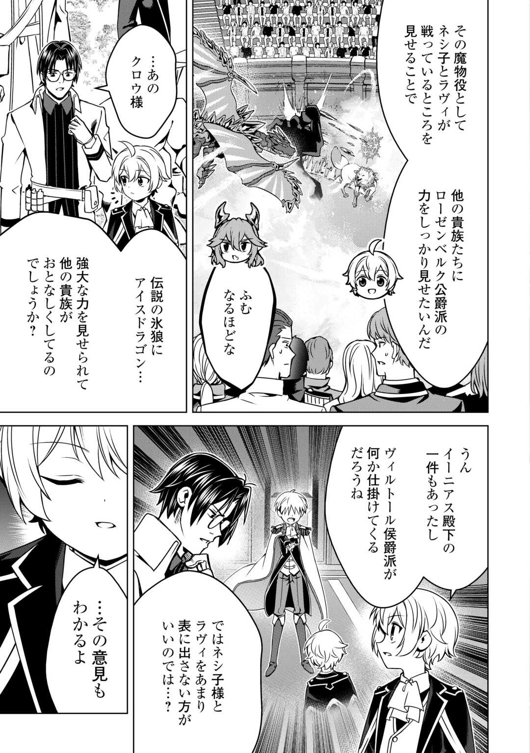 不遇スキルの錬金術師、辺境を開拓する: 貴族の三男に転生したので、追い出されないように領地経営してみた 第44話 - 5