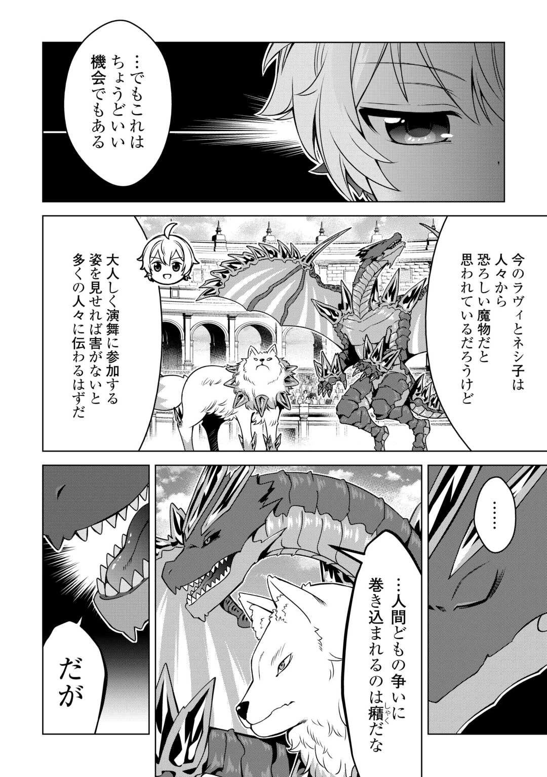 不遇スキルの錬金術師、辺境を開拓する: 貴族の三男に転生したので、追い出されないように領地経営してみた 第44話 - 6