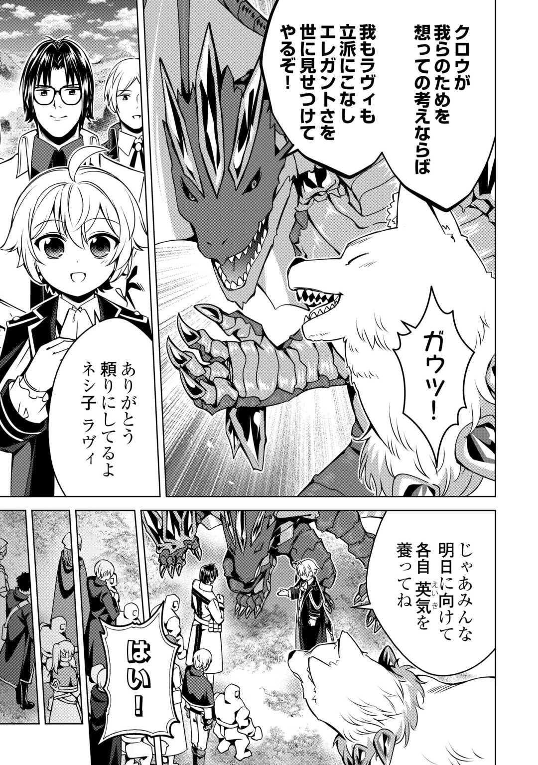 不遇スキルの錬金術師、辺境を開拓する: 貴族の三男に転生したので、追い出されないように領地経営してみた 第44話 - 7