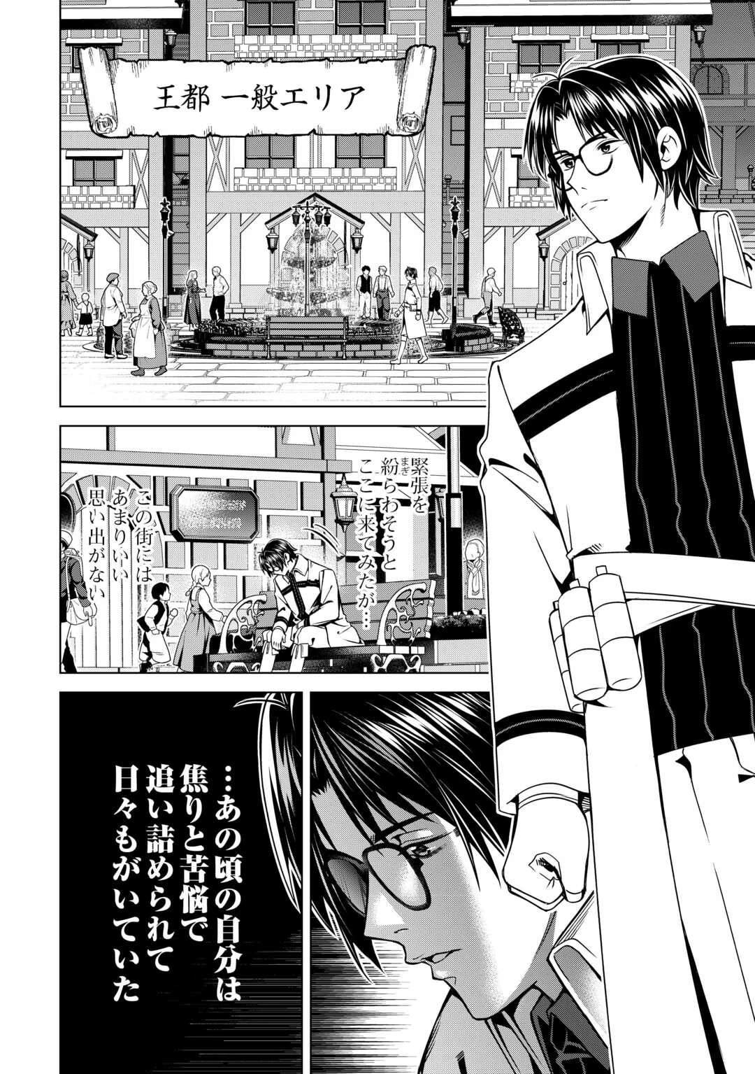 不遇スキルの錬金術師、辺境を開拓する: 貴族の三男に転生したので、追い出されないように領地経営してみた 第44話 - 8