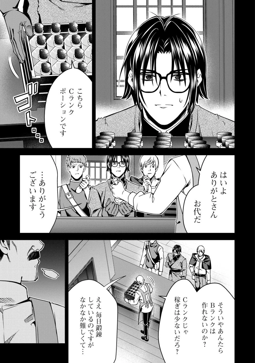 不遇スキルの錬金術師、辺境を開拓する: 貴族の三男に転生したので、追い出されないように領地経営してみた 第44話 - 9