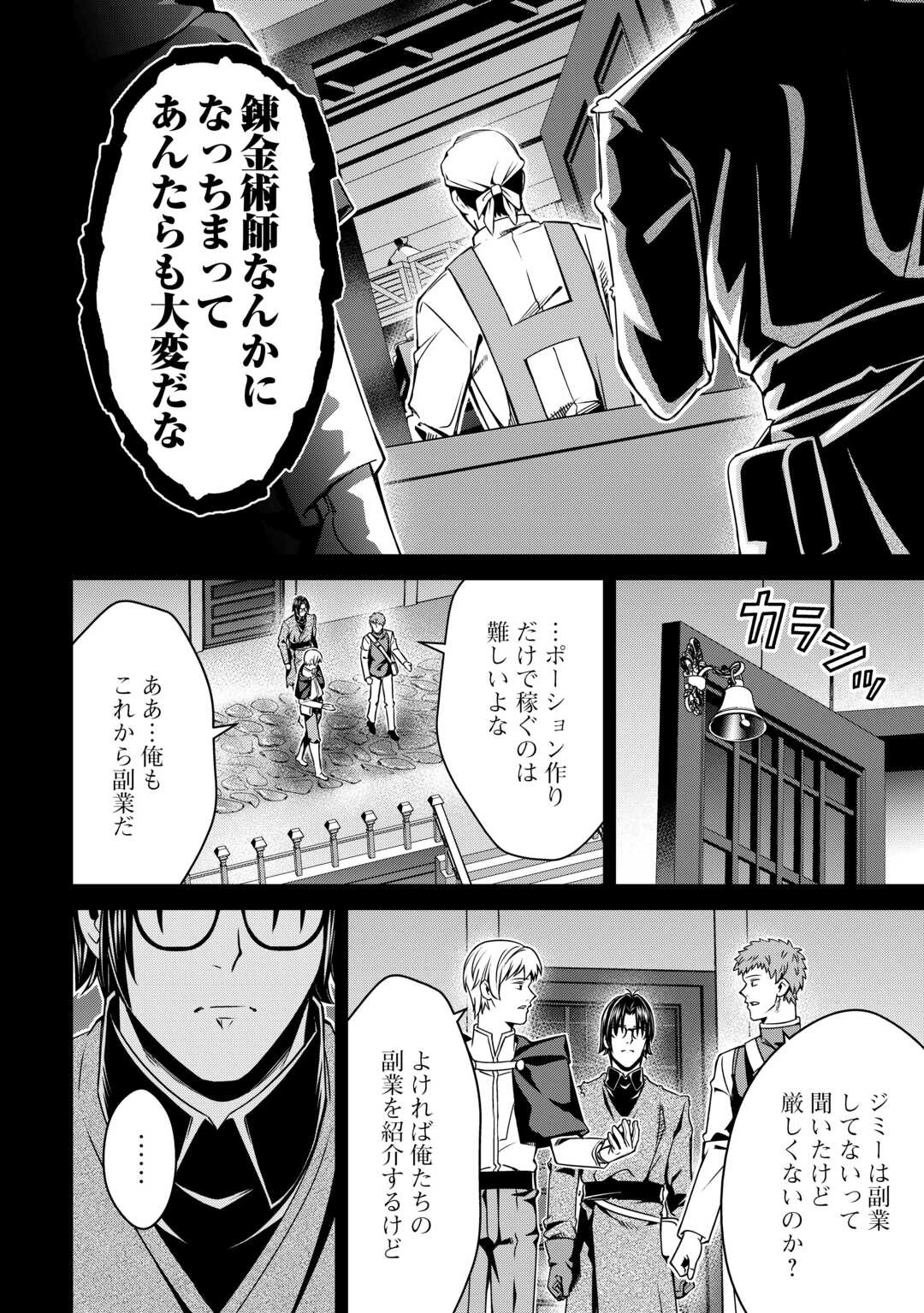 不遇スキルの錬金術師、辺境を開拓する: 貴族の三男に転生したので、追い出されないように領地経営してみた 第44話 - 10