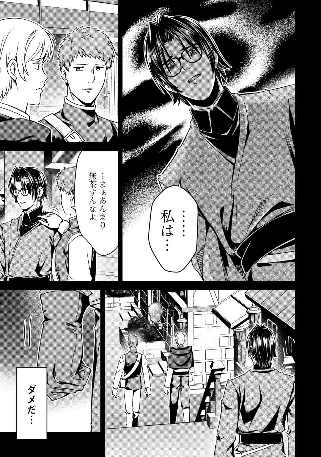 不遇スキルの錬金術師、辺境を開拓する: 貴族の三男に転生したので、追い出されないように領地経営してみた 第44話 - 11