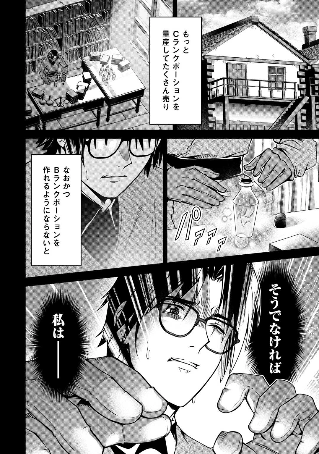 不遇スキルの錬金術師、辺境を開拓する: 貴族の三男に転生したので、追い出されないように領地経営してみた 第44話 - 12