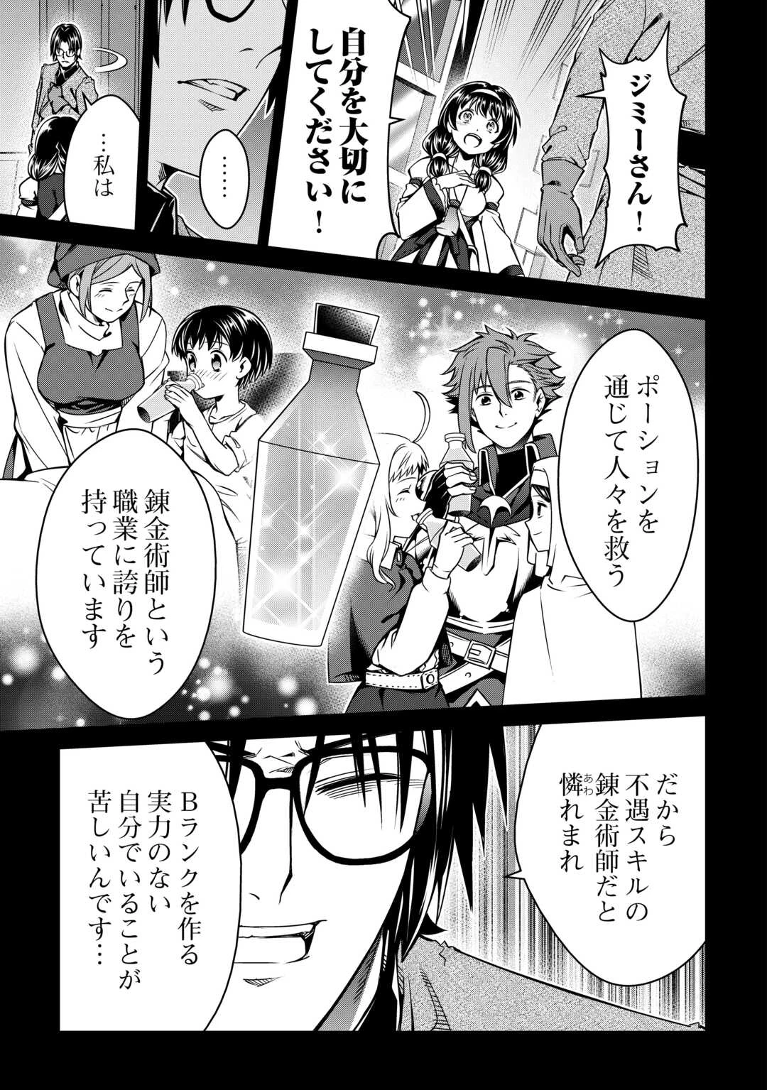 不遇スキルの錬金術師、辺境を開拓する: 貴族の三男に転生したので、追い出されないように領地経営してみた 第44話 - 15