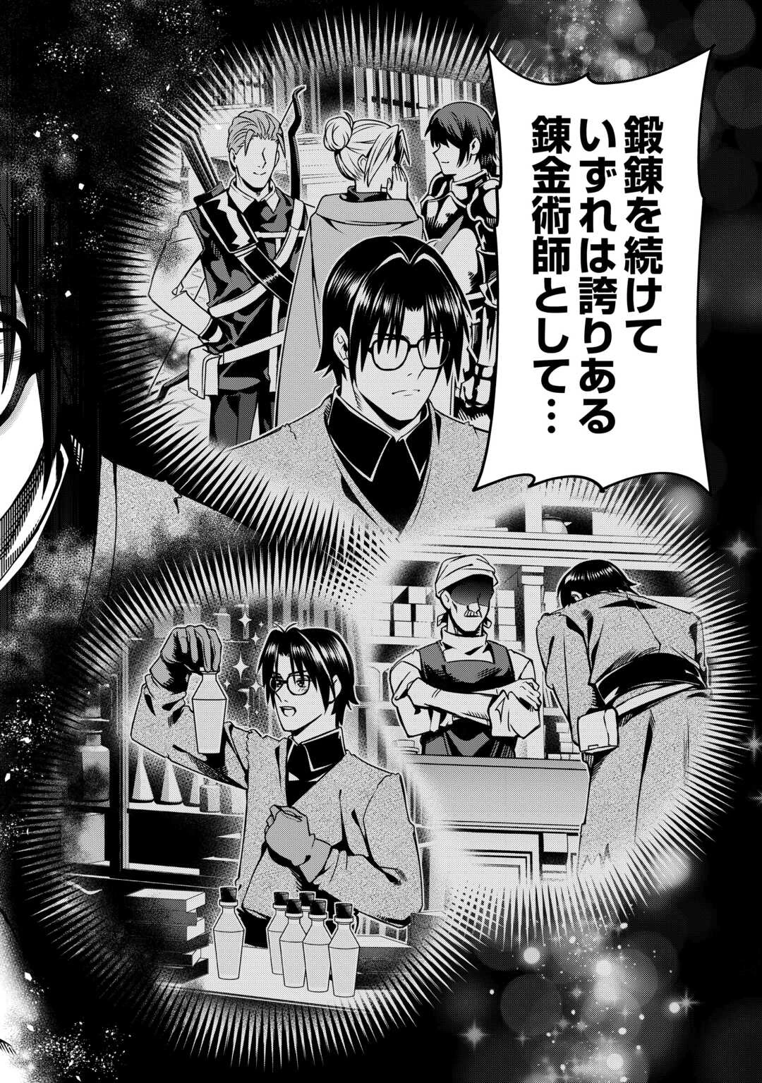 不遇スキルの錬金術師、辺境を開拓する: 貴族の三男に転生したので、追い出されないように領地経営してみた 第44話 - 16