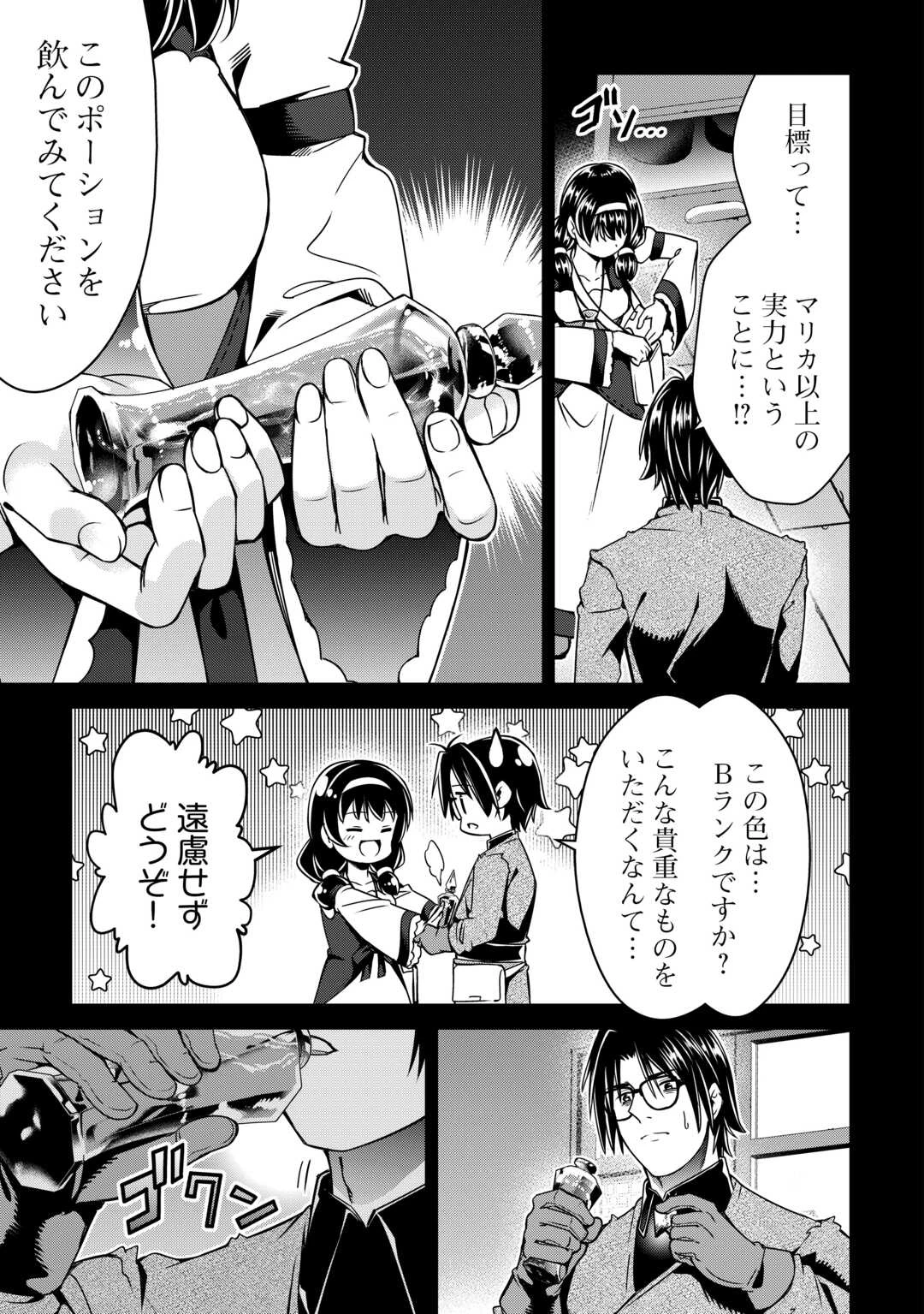 不遇スキルの錬金術師、辺境を開拓する: 貴族の三男に転生したので、追い出されないように領地経営してみた 第44話 - 19