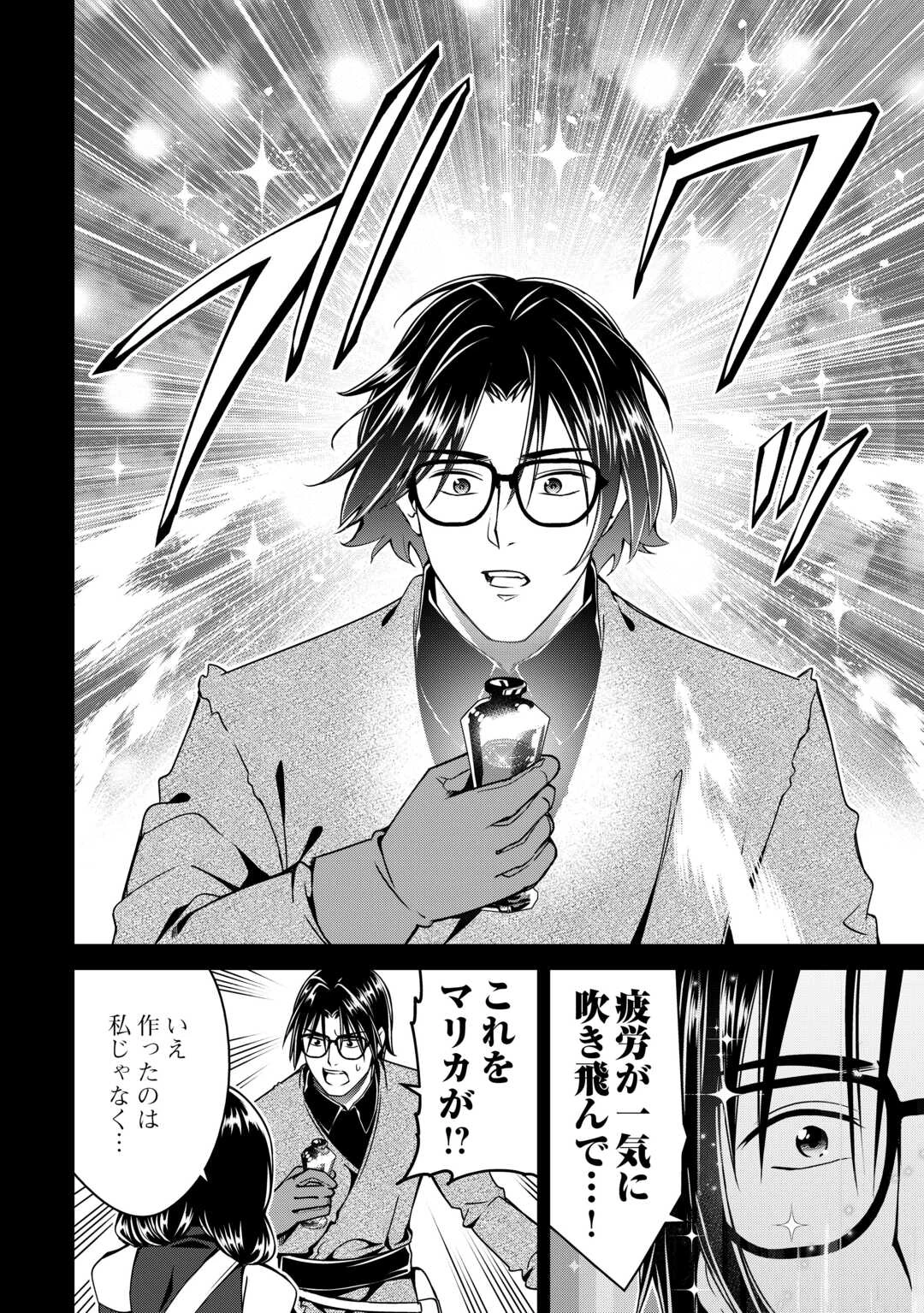 不遇スキルの錬金術師、辺境を開拓する: 貴族の三男に転生したので、追い出されないように領地経営してみた 第44話 - 20