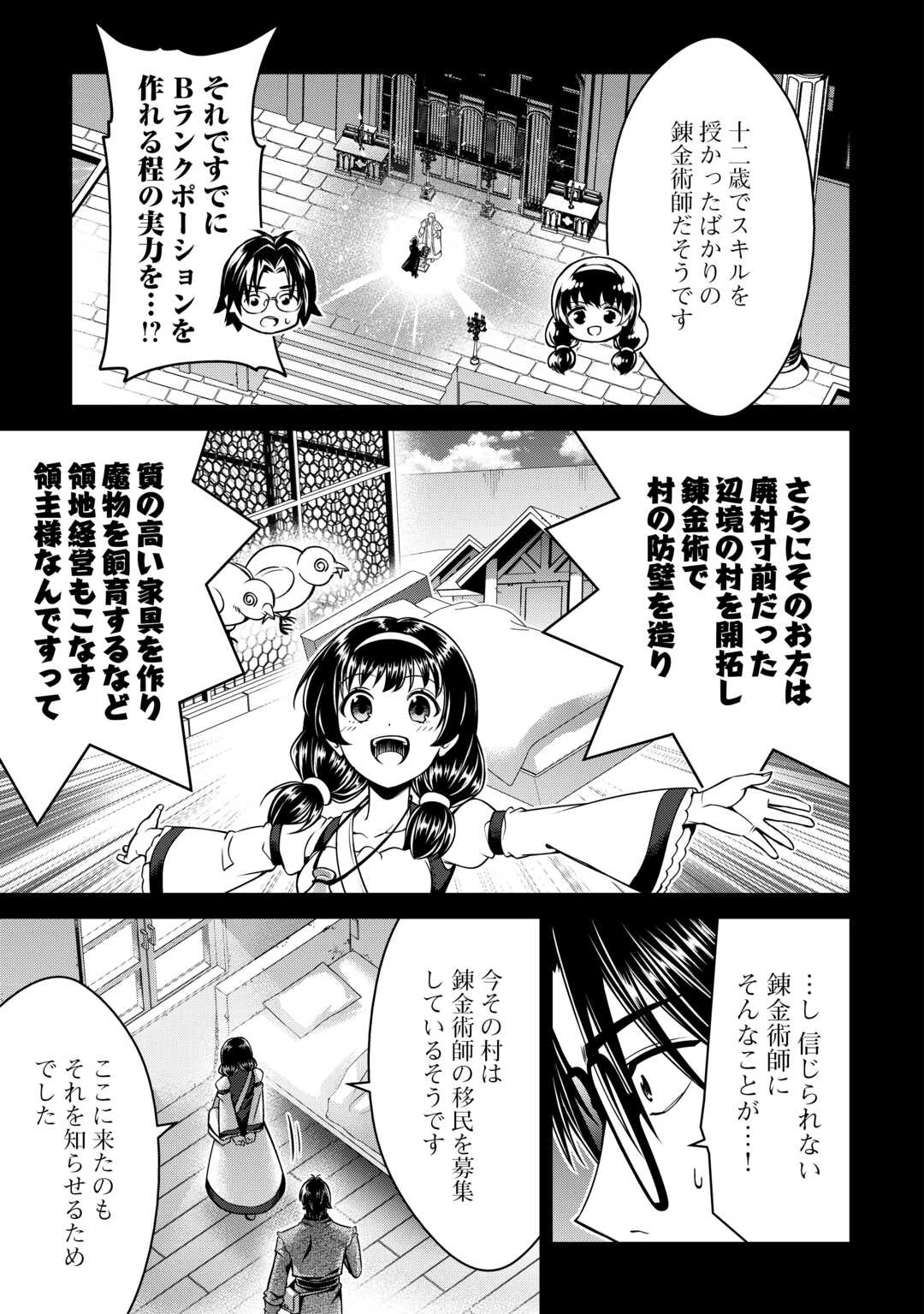 不遇スキルの錬金術師、辺境を開拓する: 貴族の三男に転生したので、追い出されないように領地経営してみた 第44話 - 21