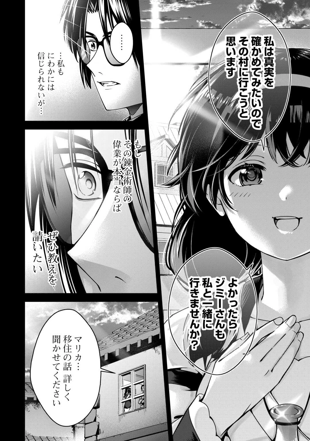 不遇スキルの錬金術師、辺境を開拓する: 貴族の三男に転生したので、追い出されないように領地経営してみた 第44話 - 22