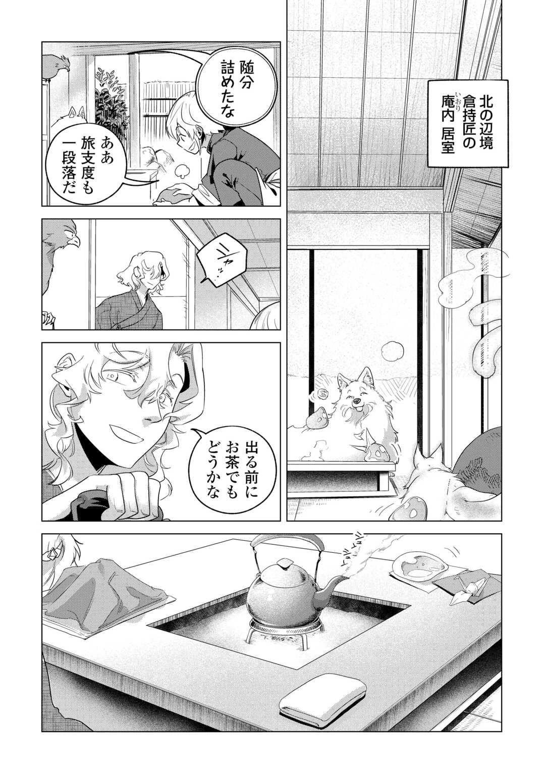 もふもふと異世界でスローライフを目指します! 第79話 - 2