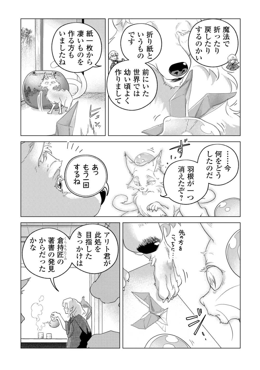 もふもふと異世界でスローライフを目指します! 第79話 - 3