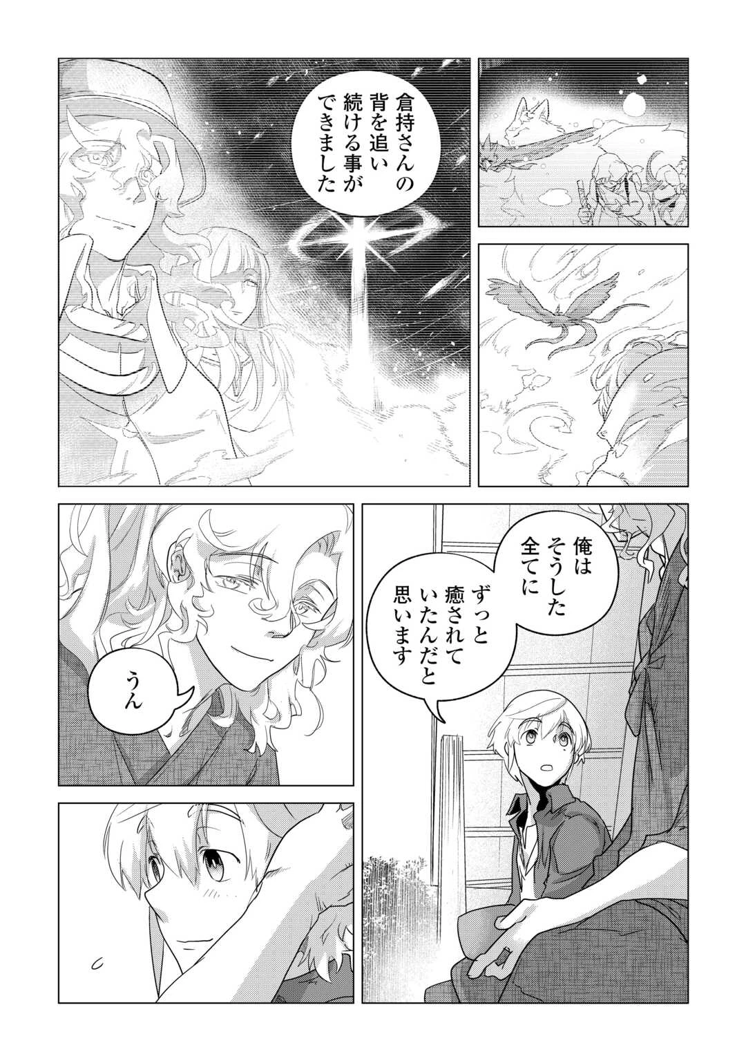 もふもふと異世界でスローライフを目指します! 第79話 - 7