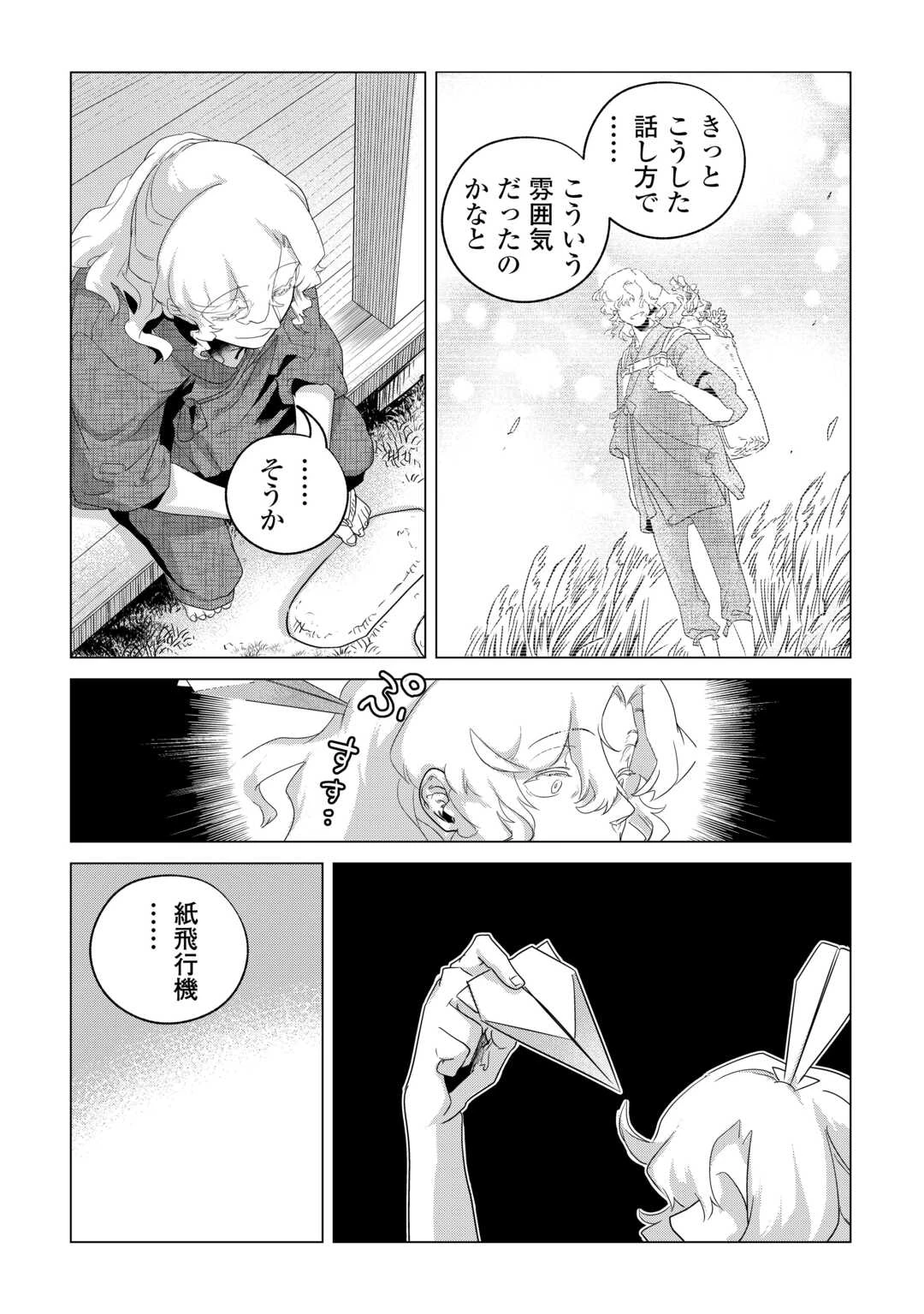 もふもふと異世界でスローライフを目指します! 第79話 - 9