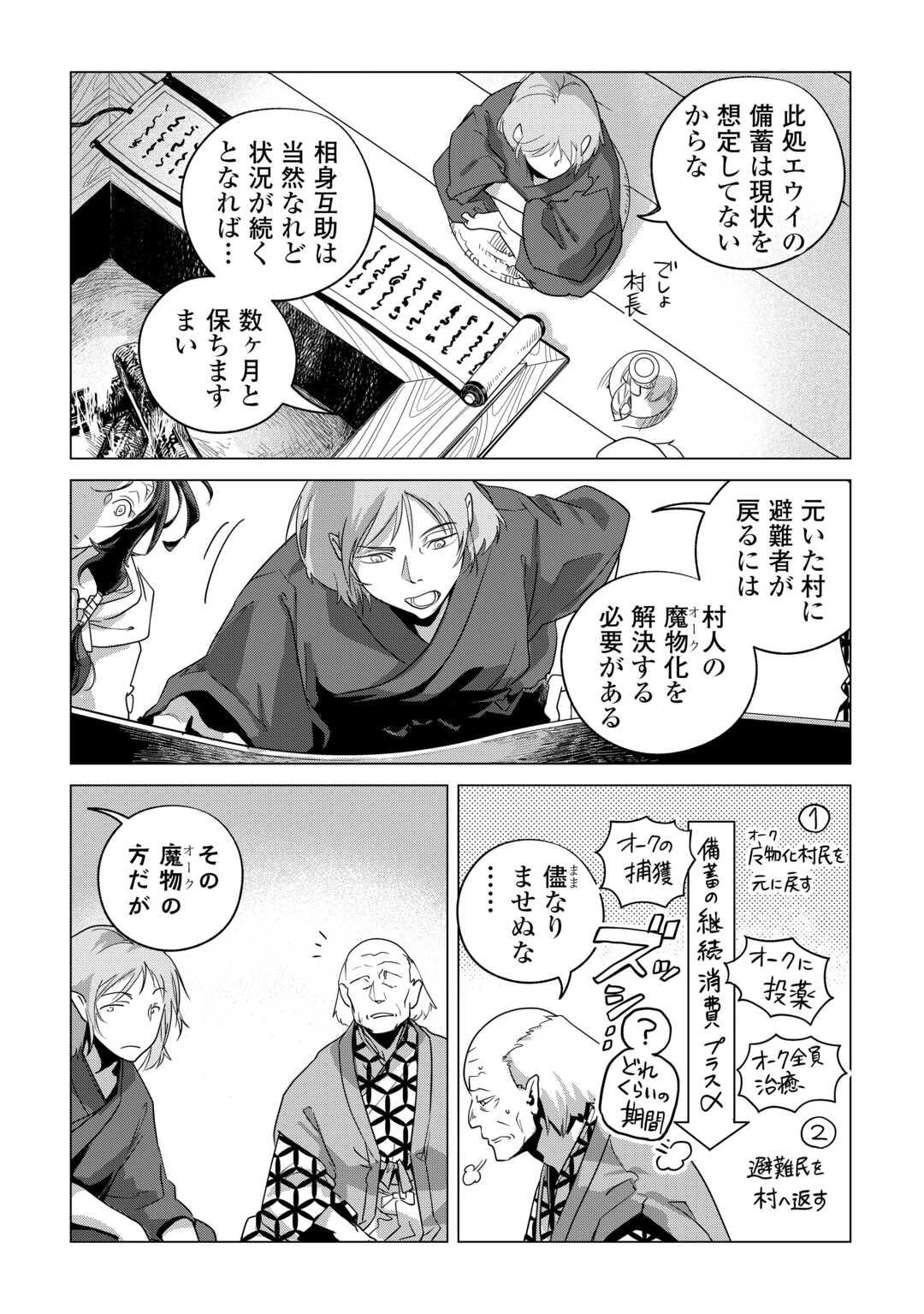 もふもふと異世界でスローライフを目指します! 第79話 - 20