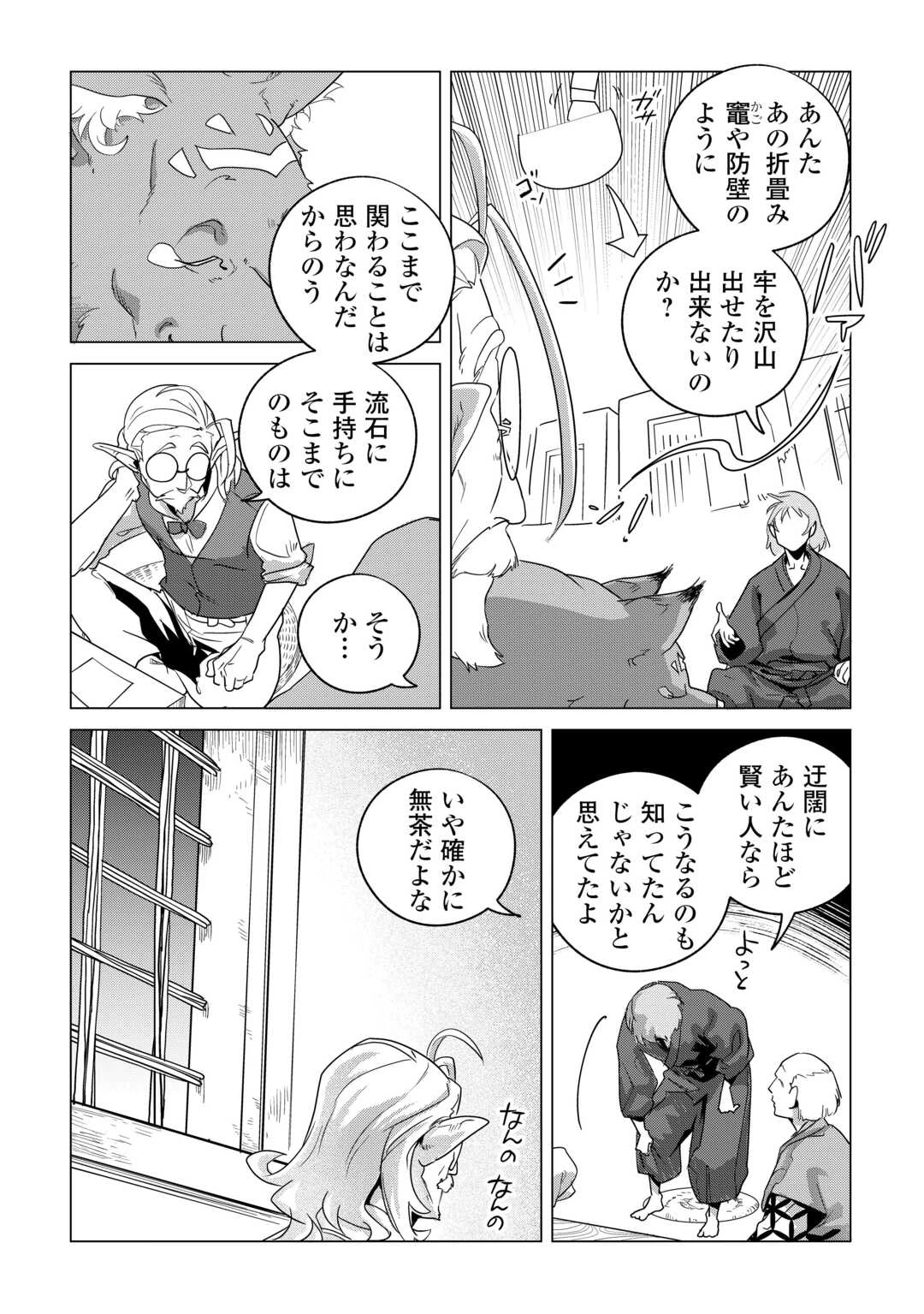 もふもふと異世界でスローライフを目指します! 第79話 - 22