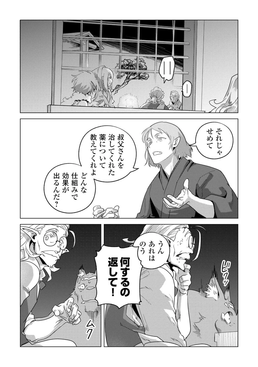 もふもふと異世界でスローライフを目指します! 第79話 - 23