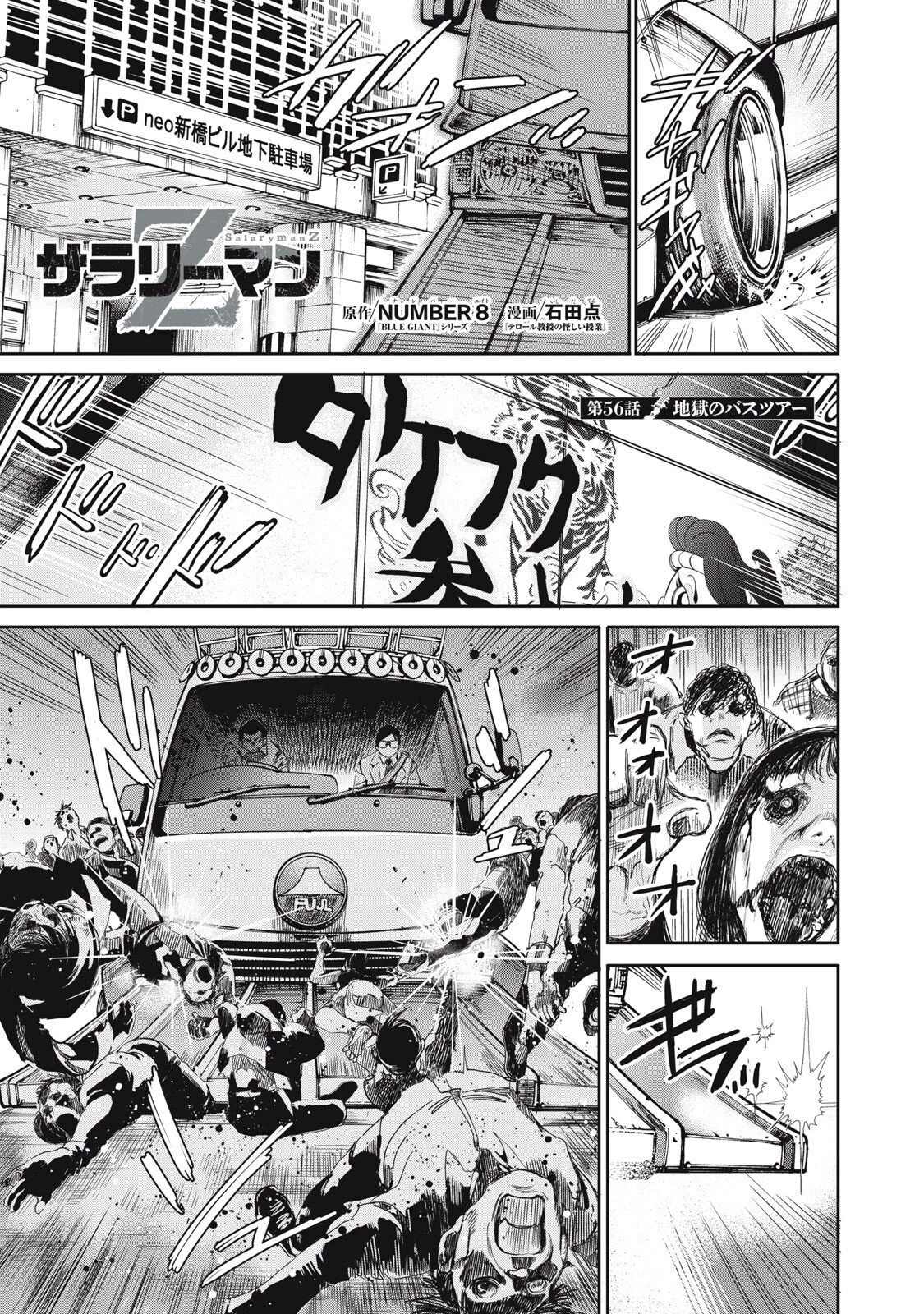 サラリーマンZ 第56話 - 1