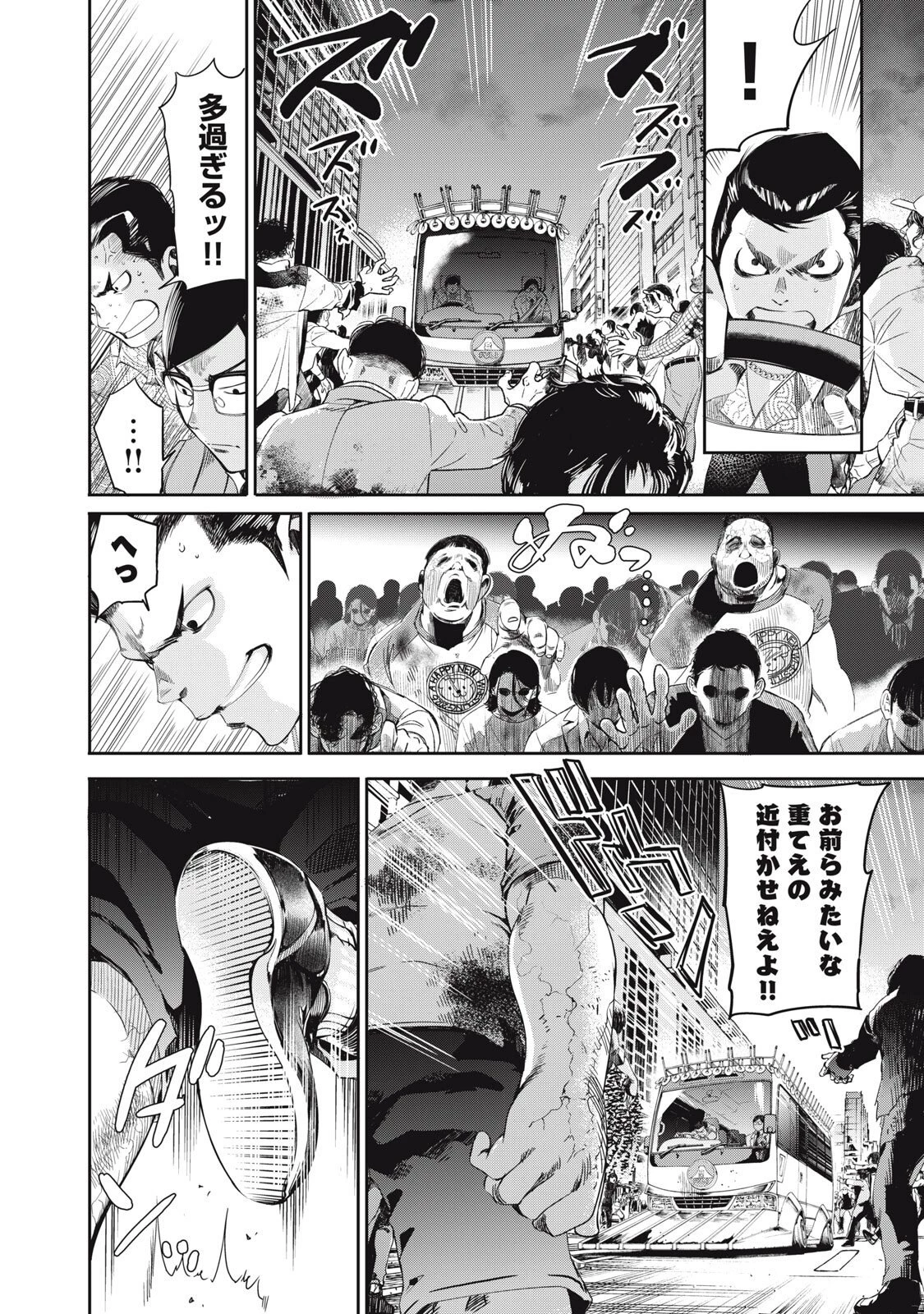 サラリーマンZ 第56話 - 2