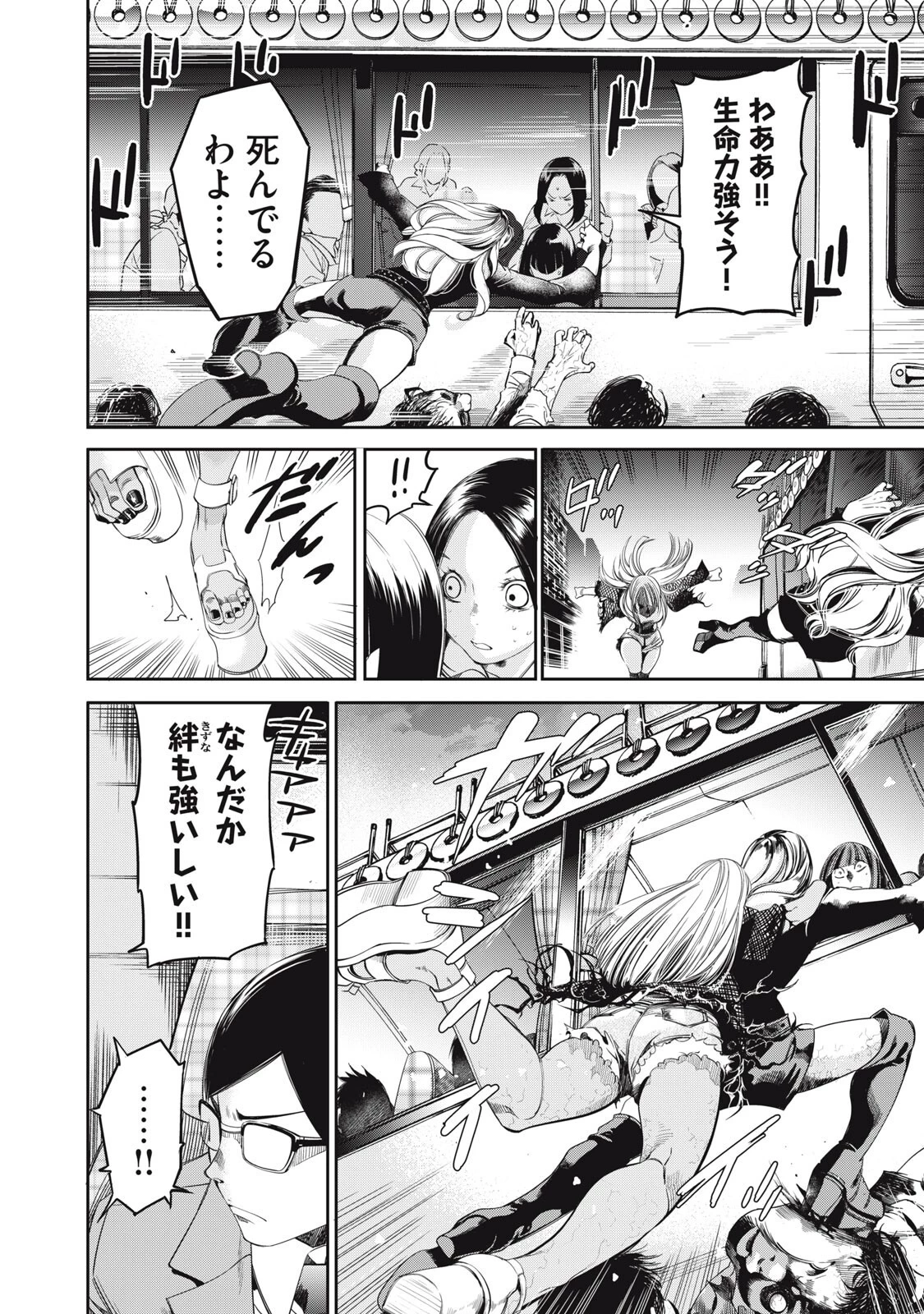 サラリーマンZ 第56話 - 4