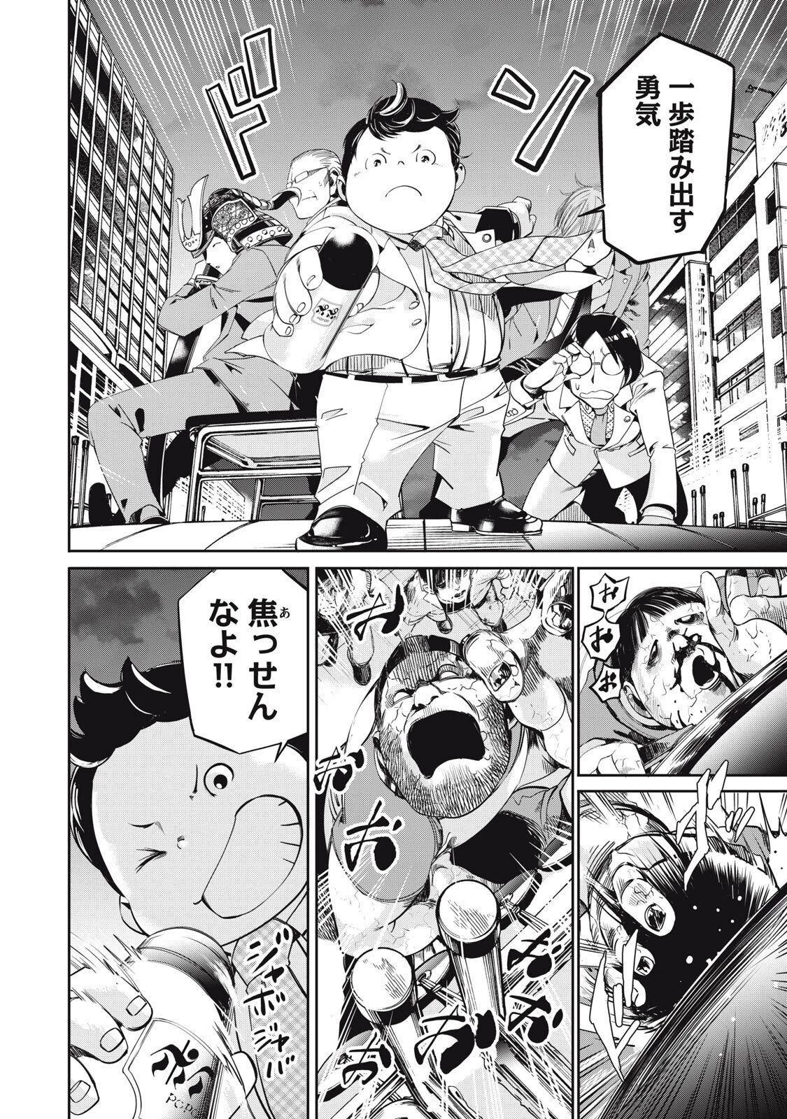 サラリーマンZ 第56話 - 6