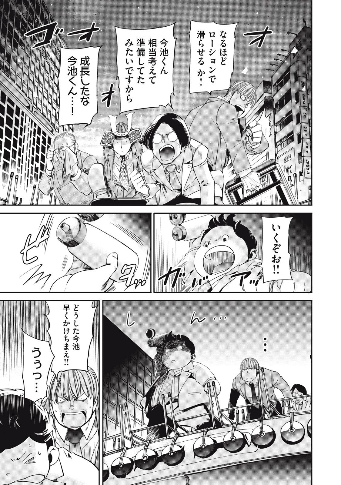 サラリーマンZ 第56話 - 7