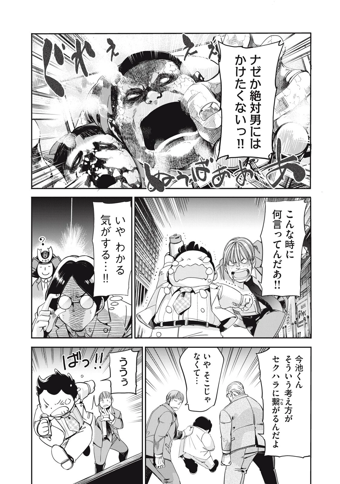 サラリーマンZ 第56話 - 8