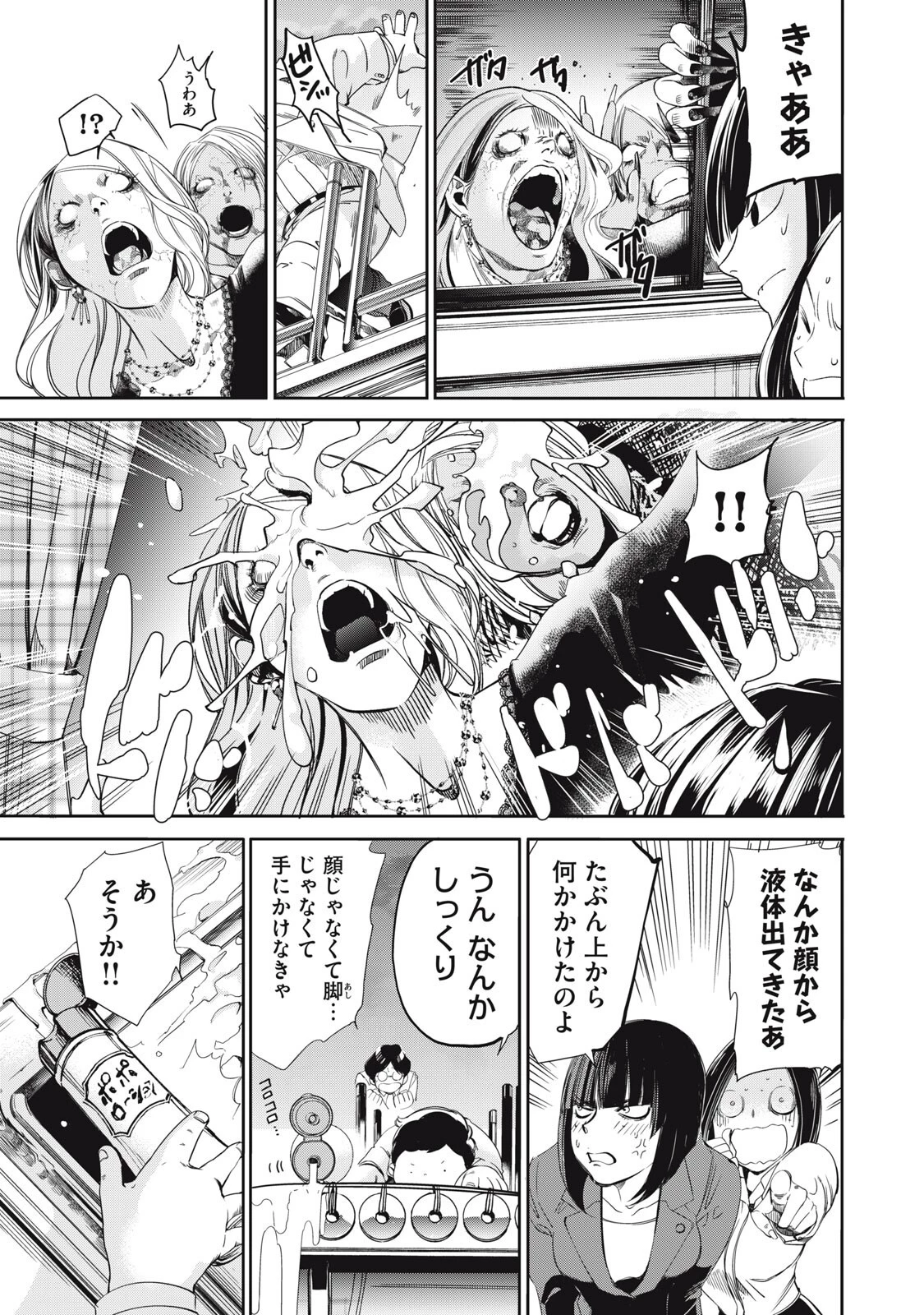 サラリーマンZ 第56話 - 9