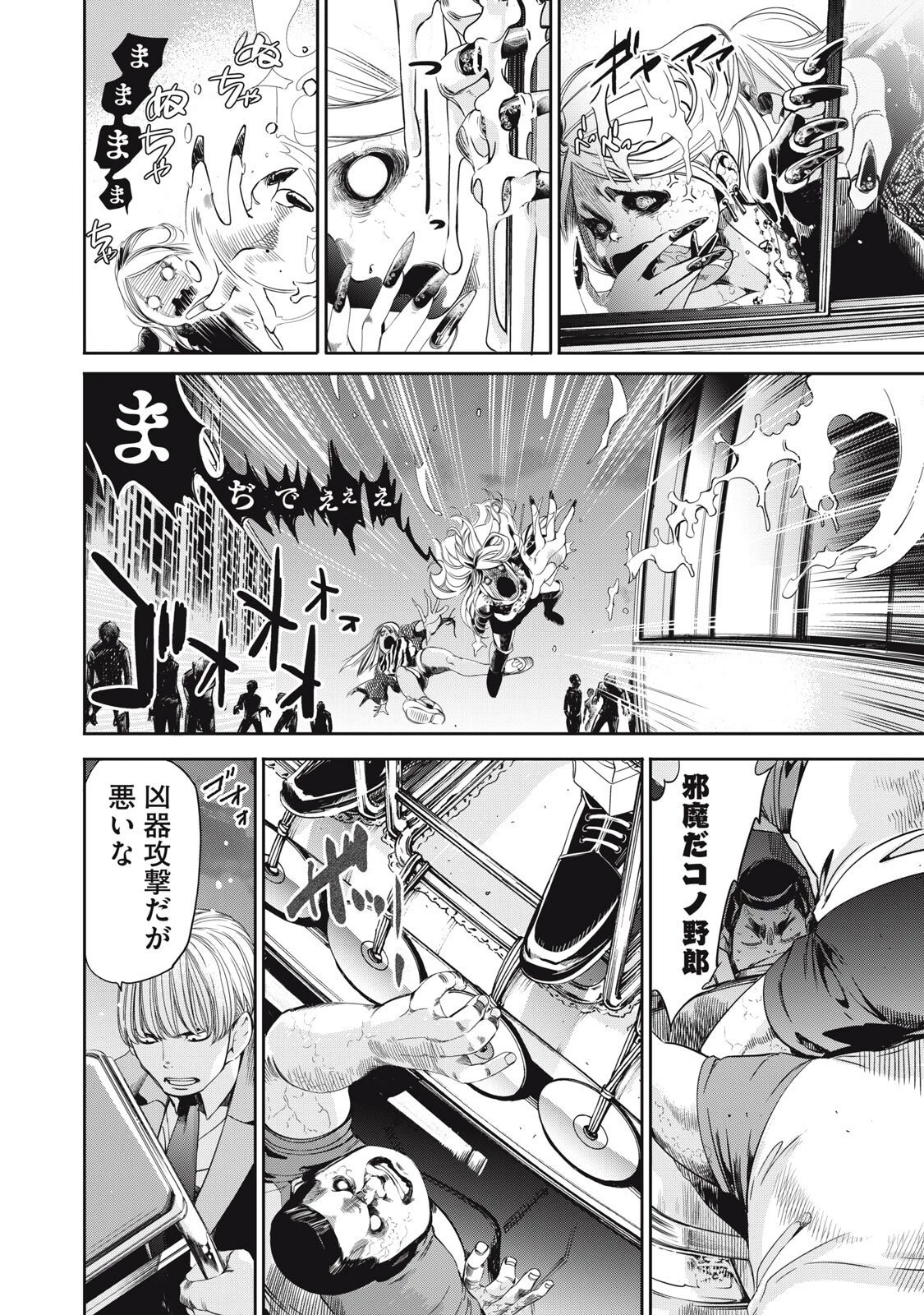 サラリーマンZ 第56話 - 10