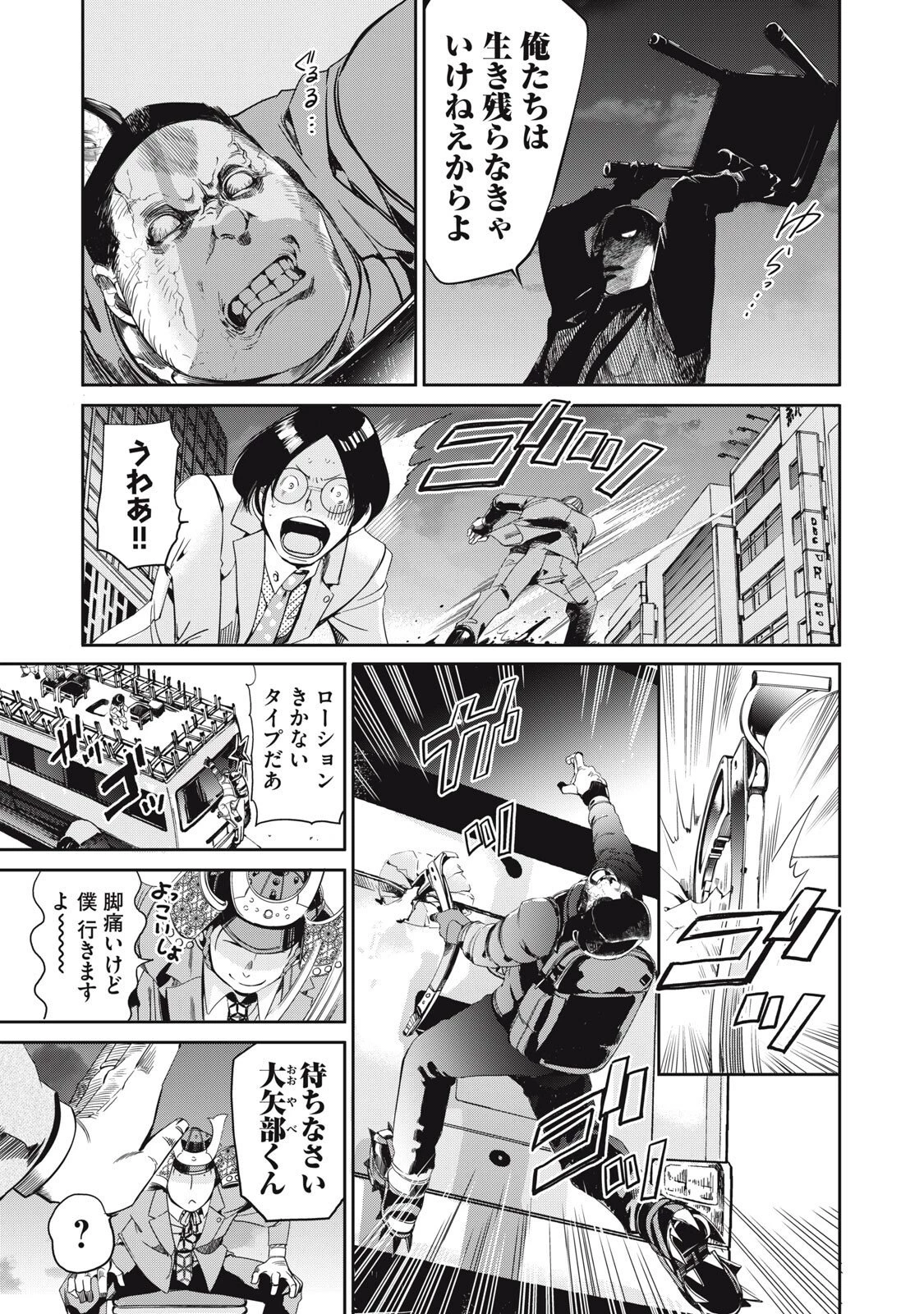 サラリーマンZ 第56話 - 11