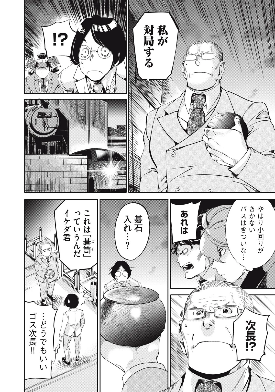 サラリーマンZ 第56話 - 12