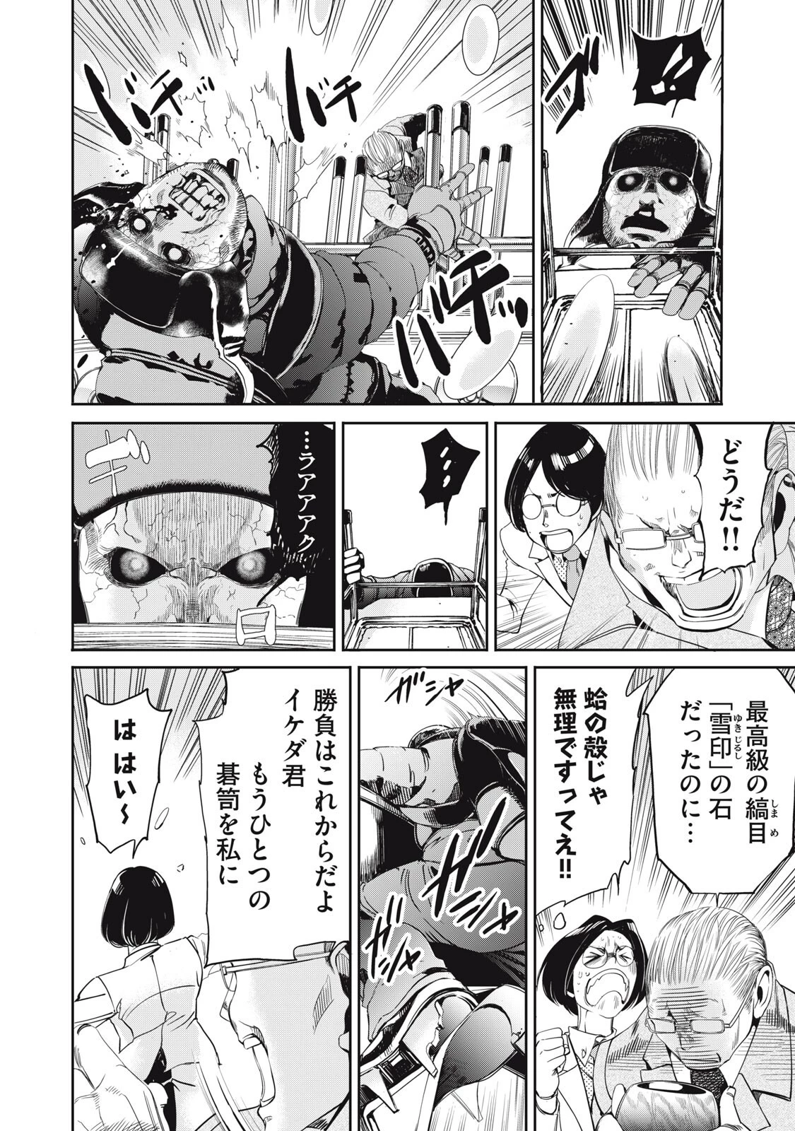 サラリーマンZ 第56話 - 14