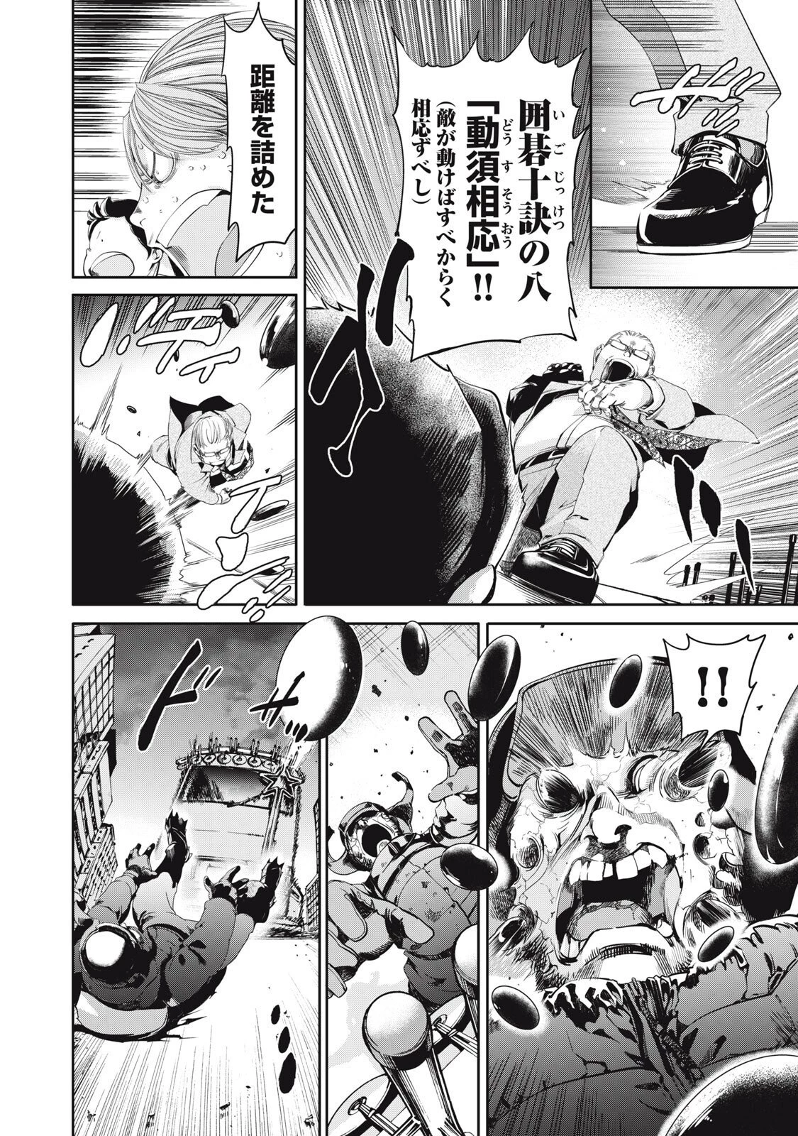 サラリーマンZ 第56話 - 16