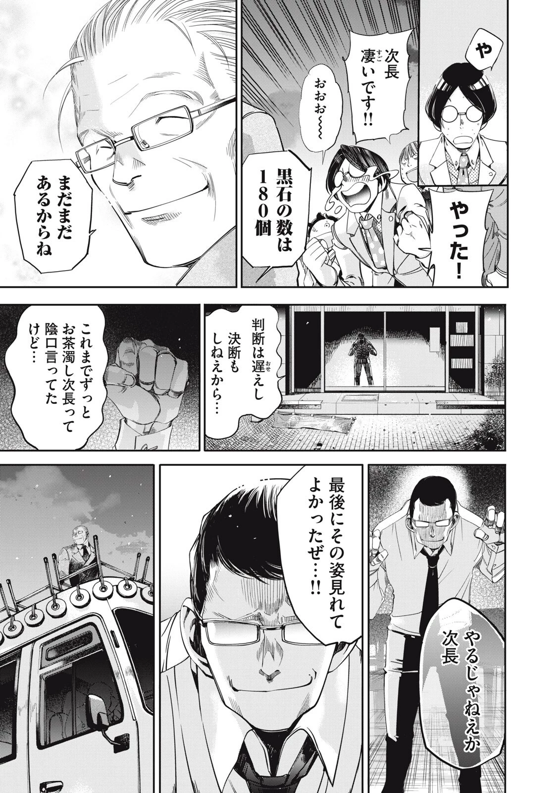 サラリーマンZ 第56話 - 17