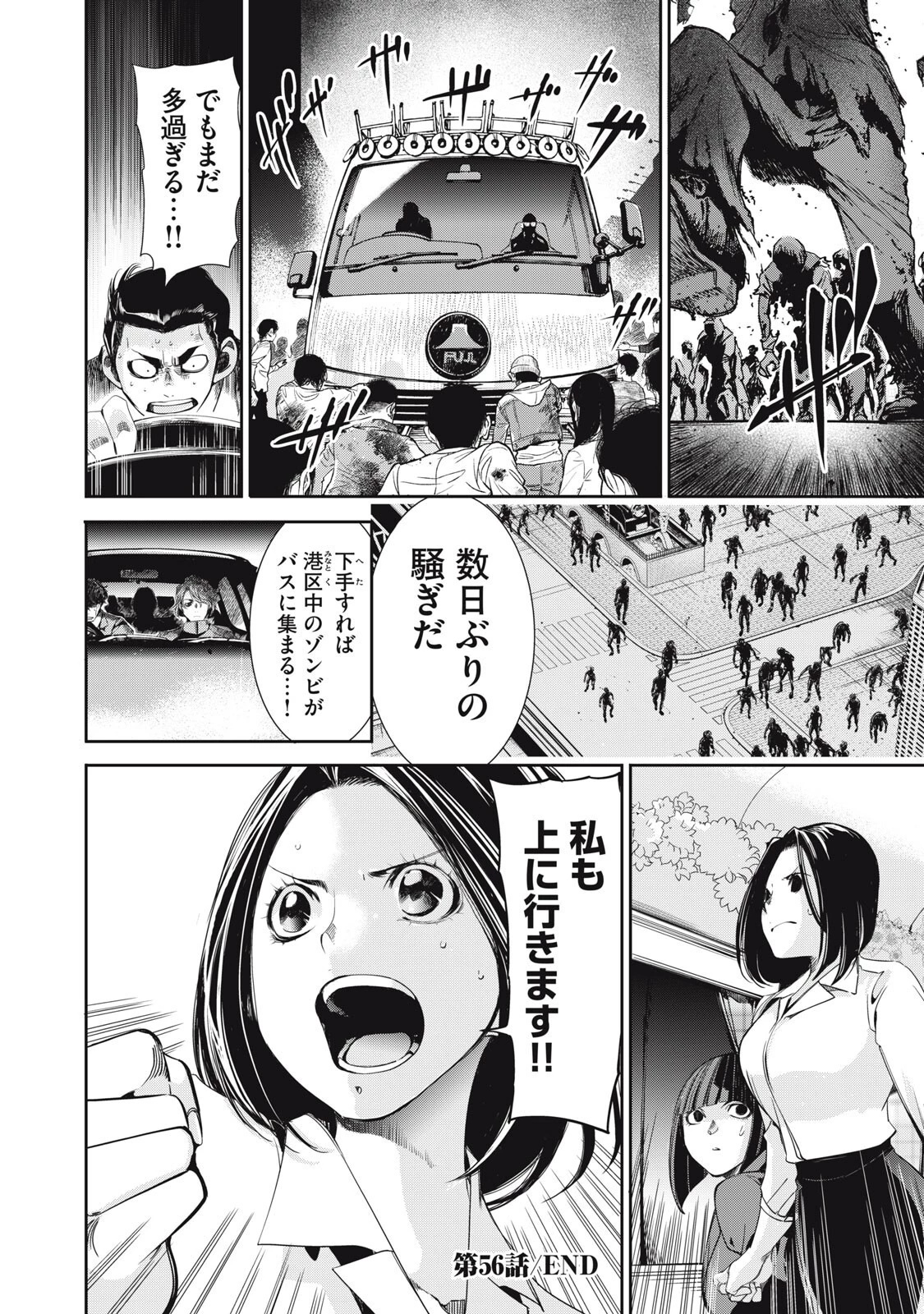 サラリーマンZ 第56話 - 18