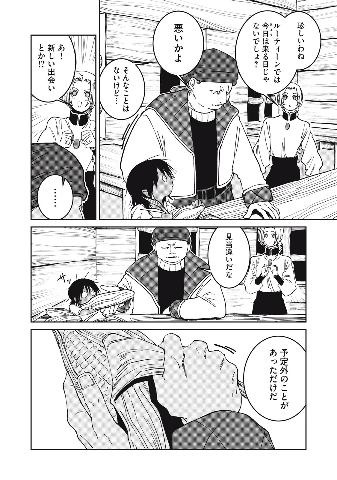 異世界辺境メシ 第50話 - 2