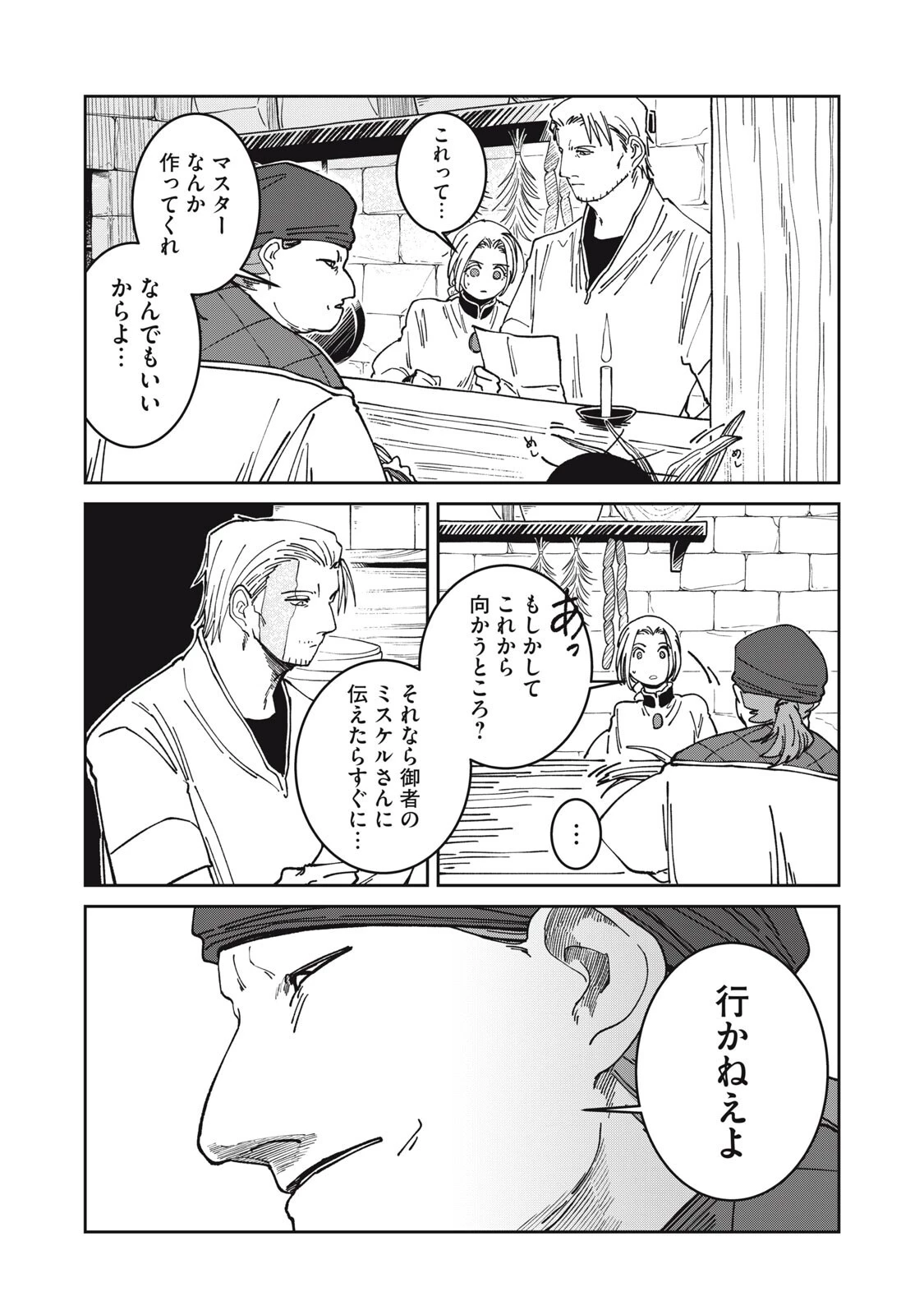 異世界辺境メシ 第50話 - 4