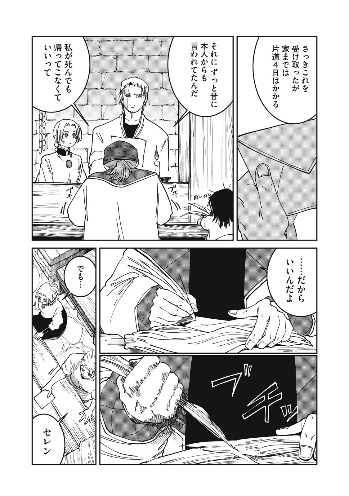 異世界辺境メシ 第50話 - 5