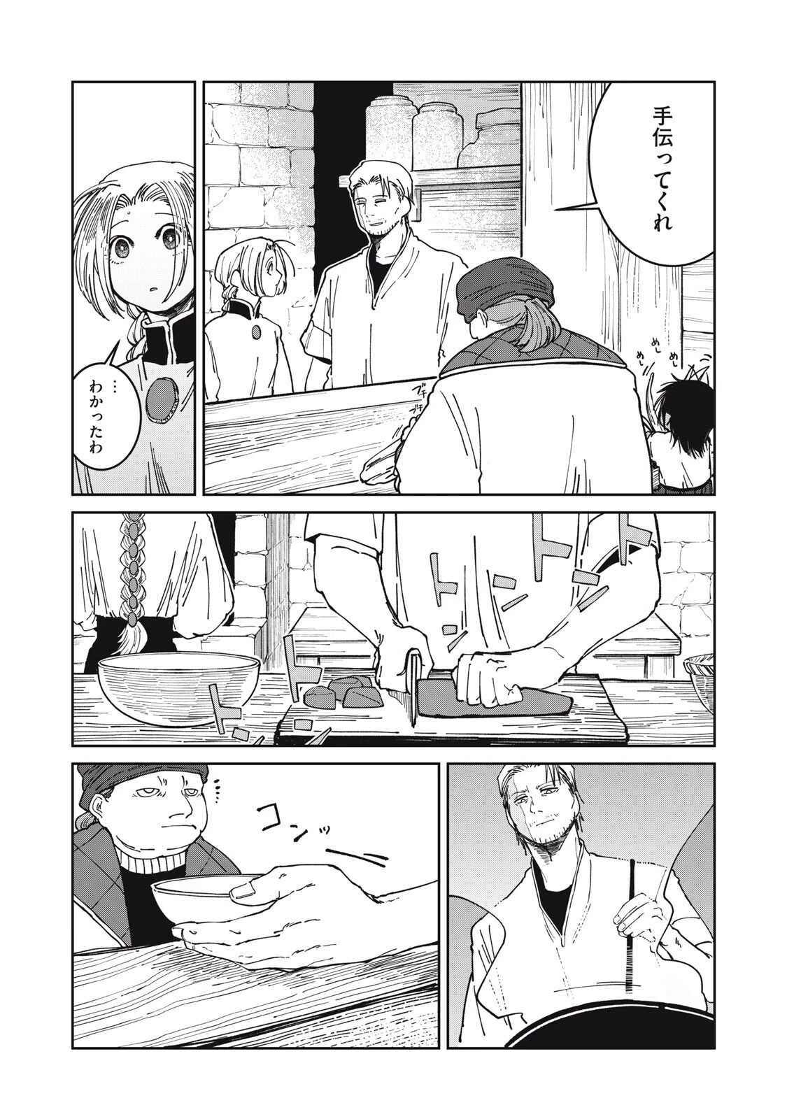 異世界辺境メシ 第50話 - 6