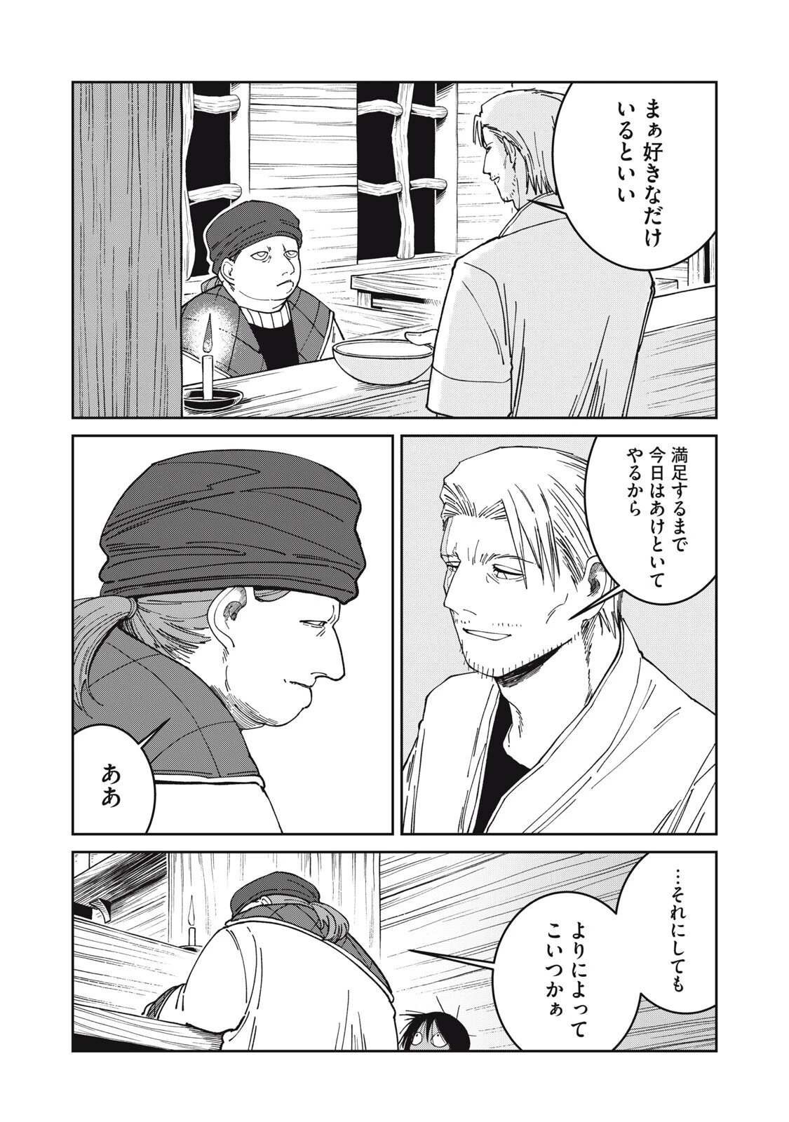 異世界辺境メシ 第50話 - 7