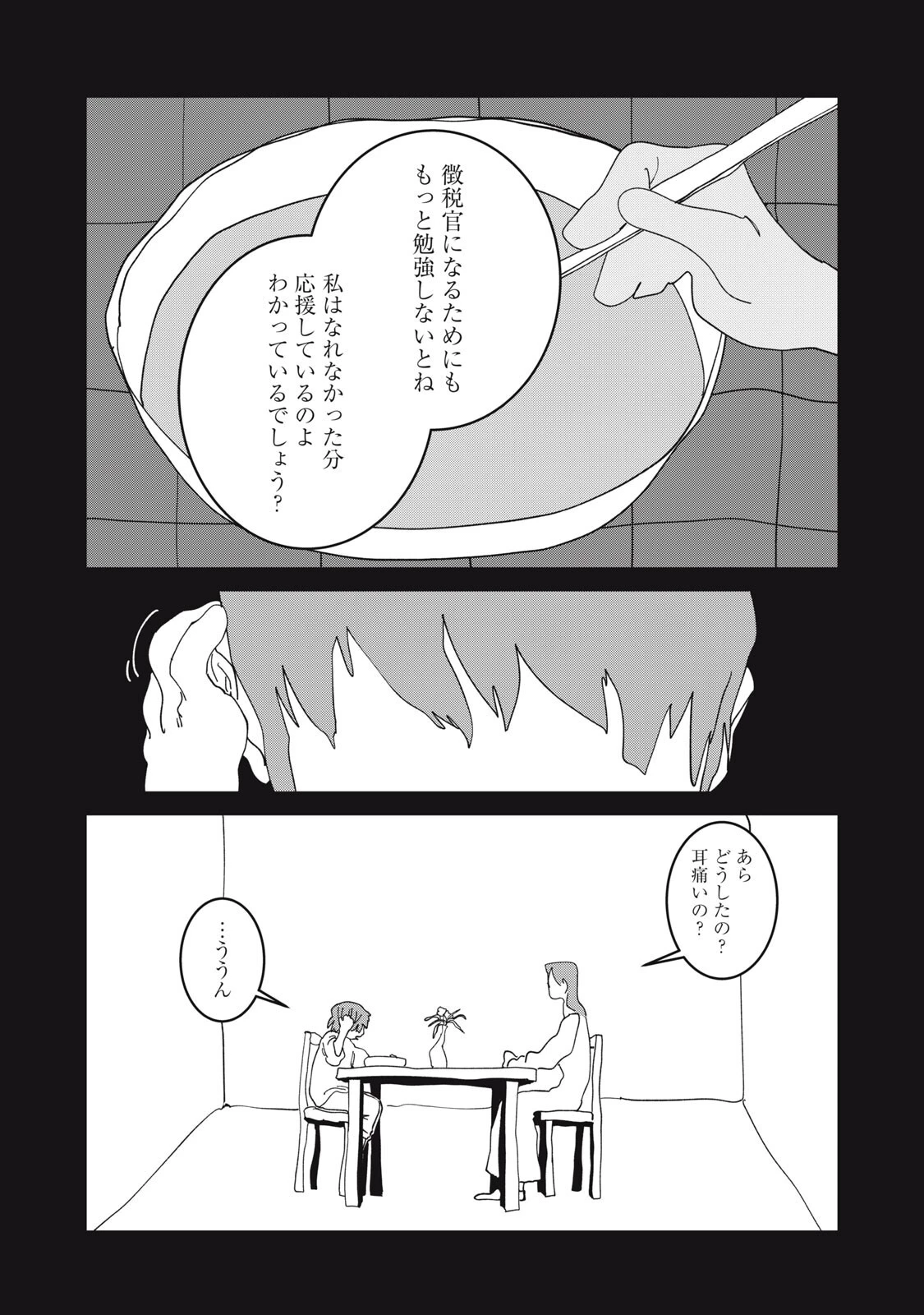 異世界辺境メシ 第50話 - 10