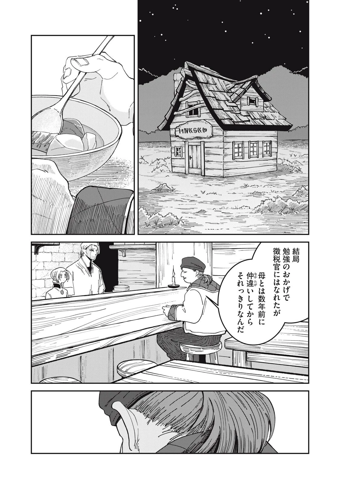 異世界辺境メシ 第50話 - 11