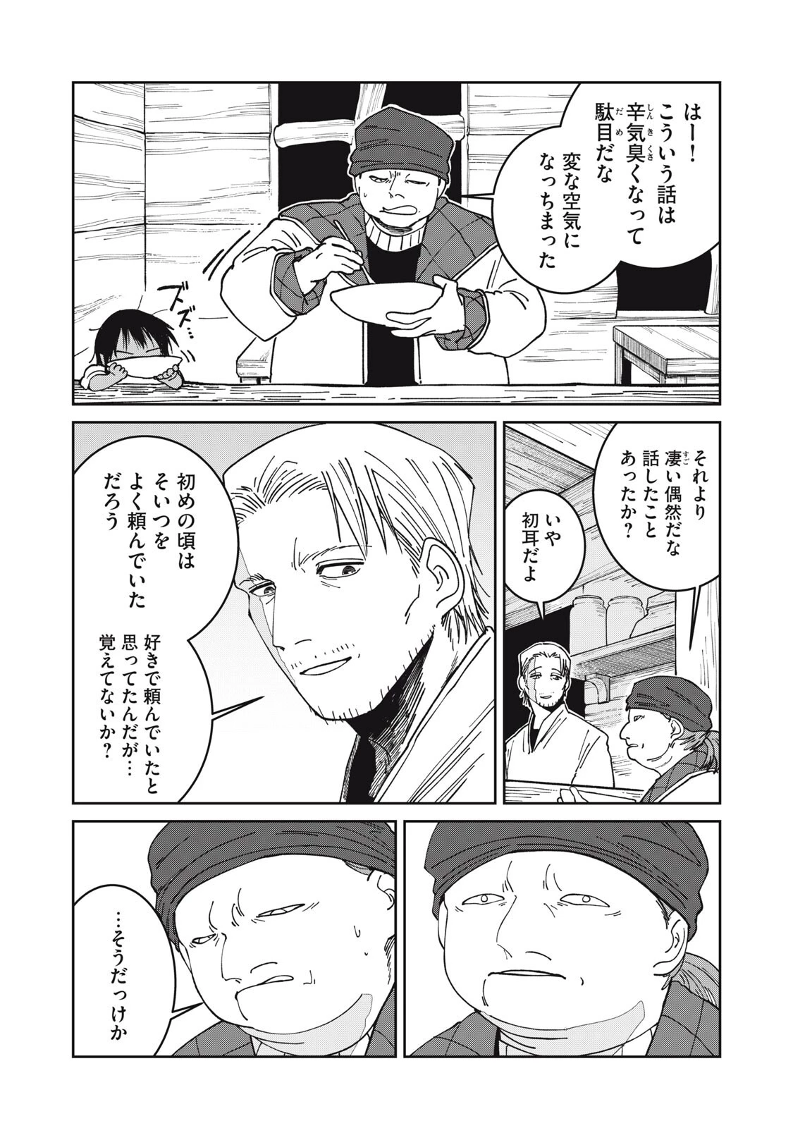 異世界辺境メシ 第50話 - 12