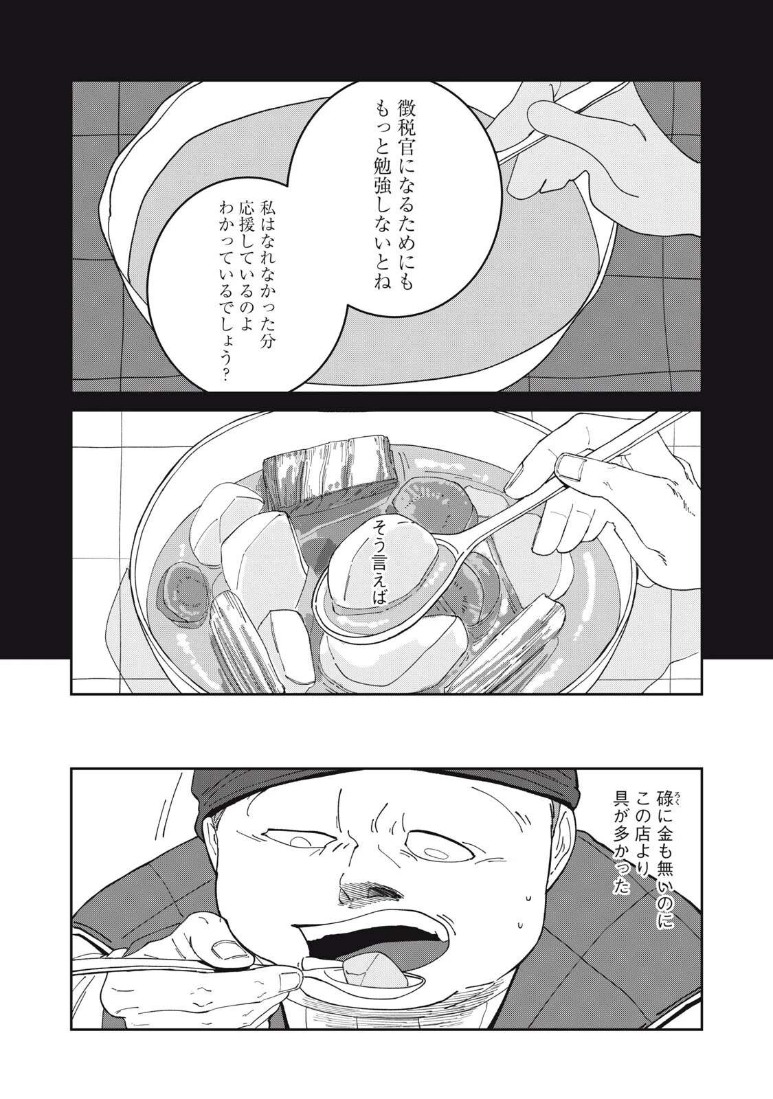 異世界辺境メシ 第50話 - 14